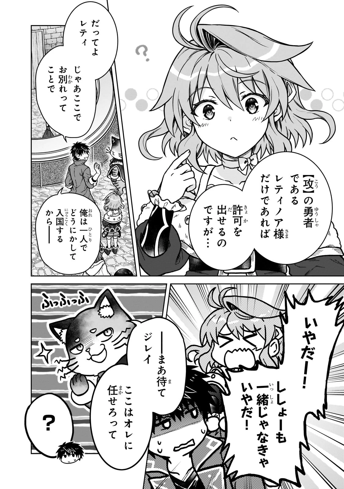 D級冒険者の俺、なぜか勇者パーティーに勧誘されたあげく、王女につきまとわれてる 第35話 - 4