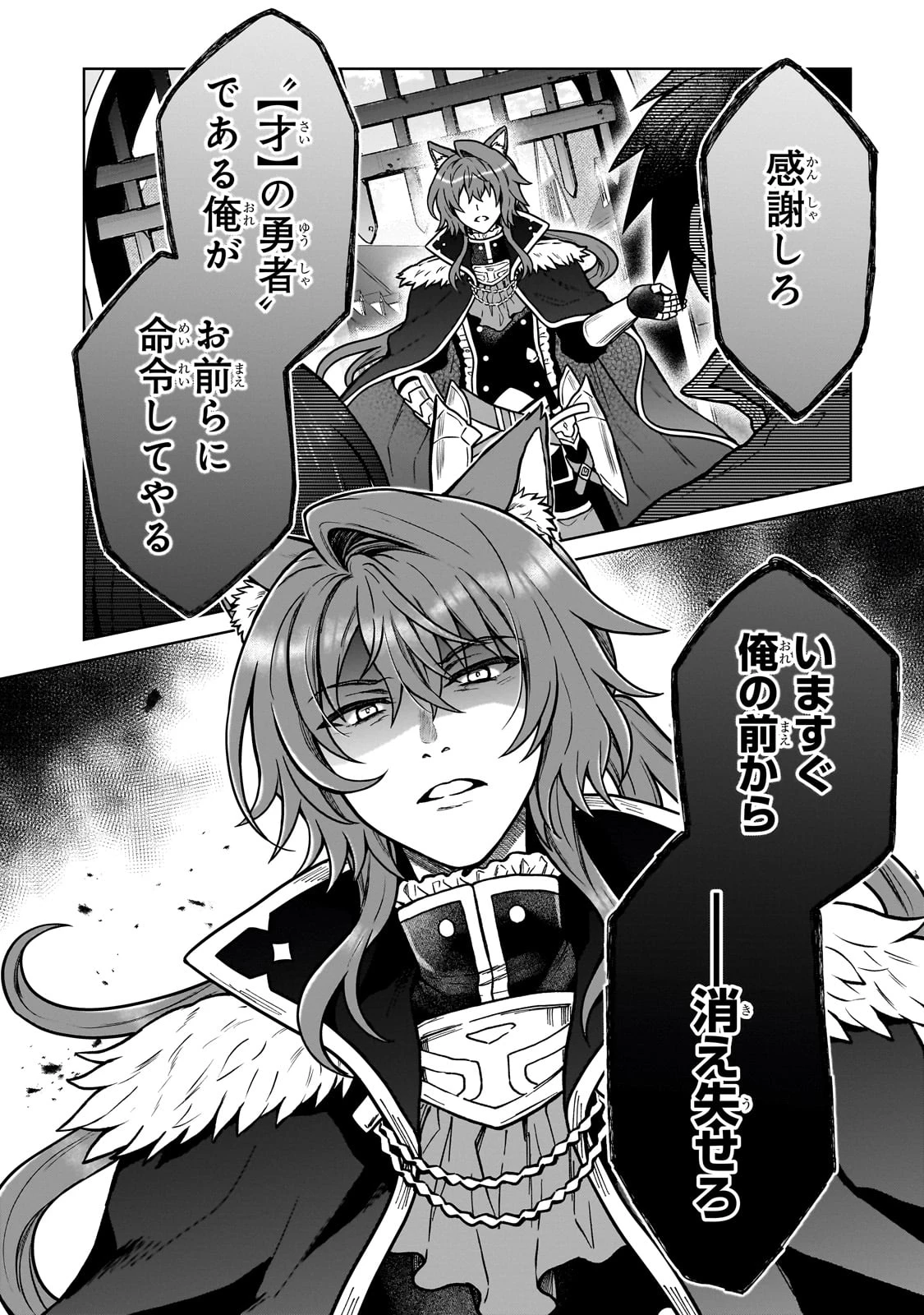 D級冒険者の俺、なぜか勇者パーティーに勧誘されたあげく、王女につきまとわれてる 第35話 - 8