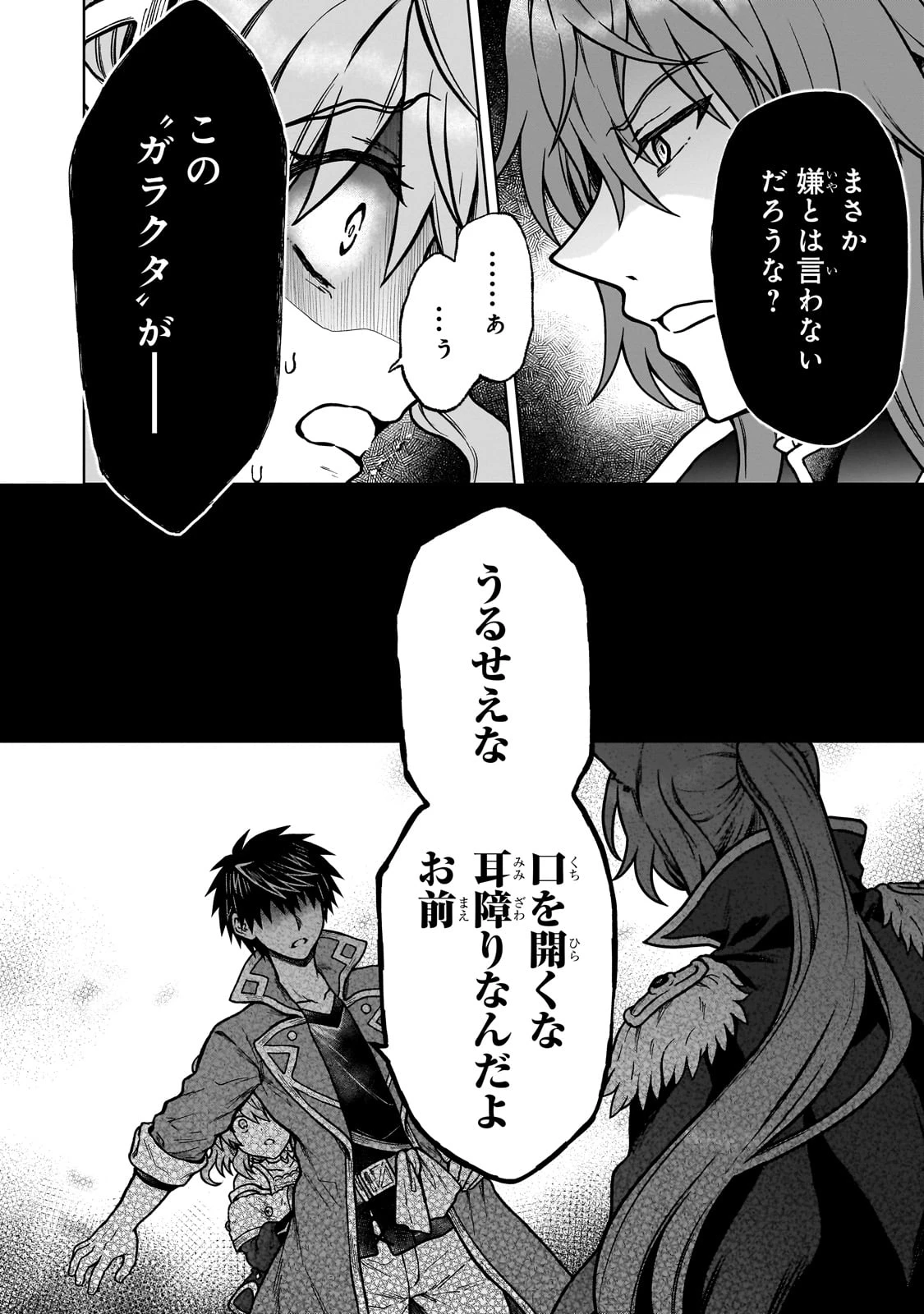 D級冒険者の俺、なぜか勇者パーティーに勧誘されたあげく、王女につきまとわれてる 第35話 - 12