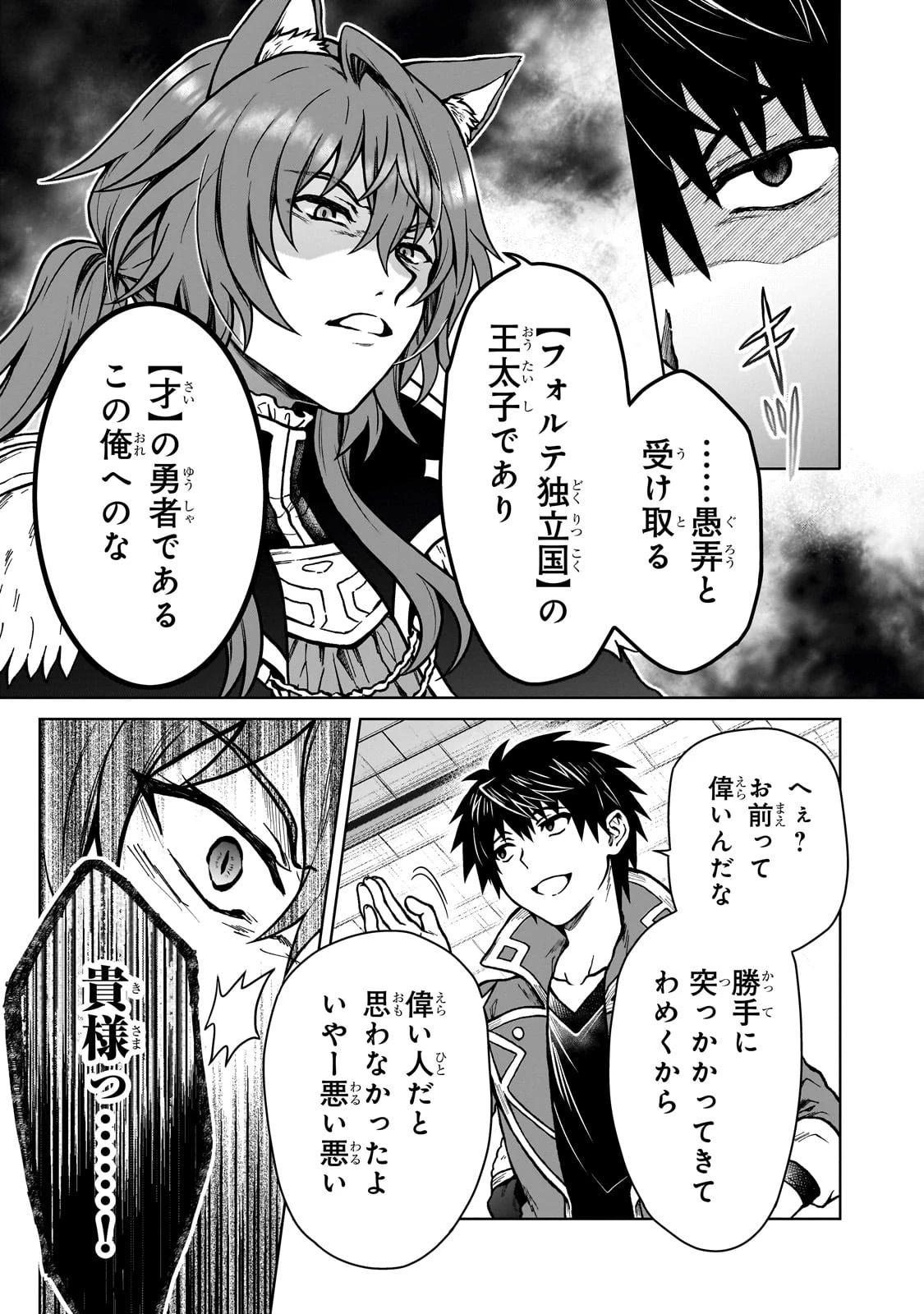 D級冒険者の俺、なぜか勇者パーティーに勧誘されたあげく、王女につきまとわれてる 第35話 - 13