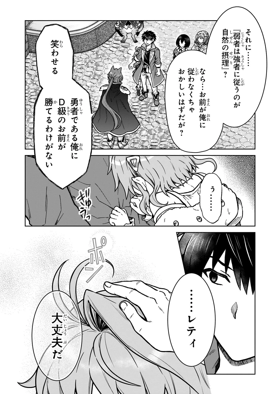 D級冒険者の俺、なぜか勇者パーティーに勧誘されたあげく、王女につきまとわれてる 第35話 - 14