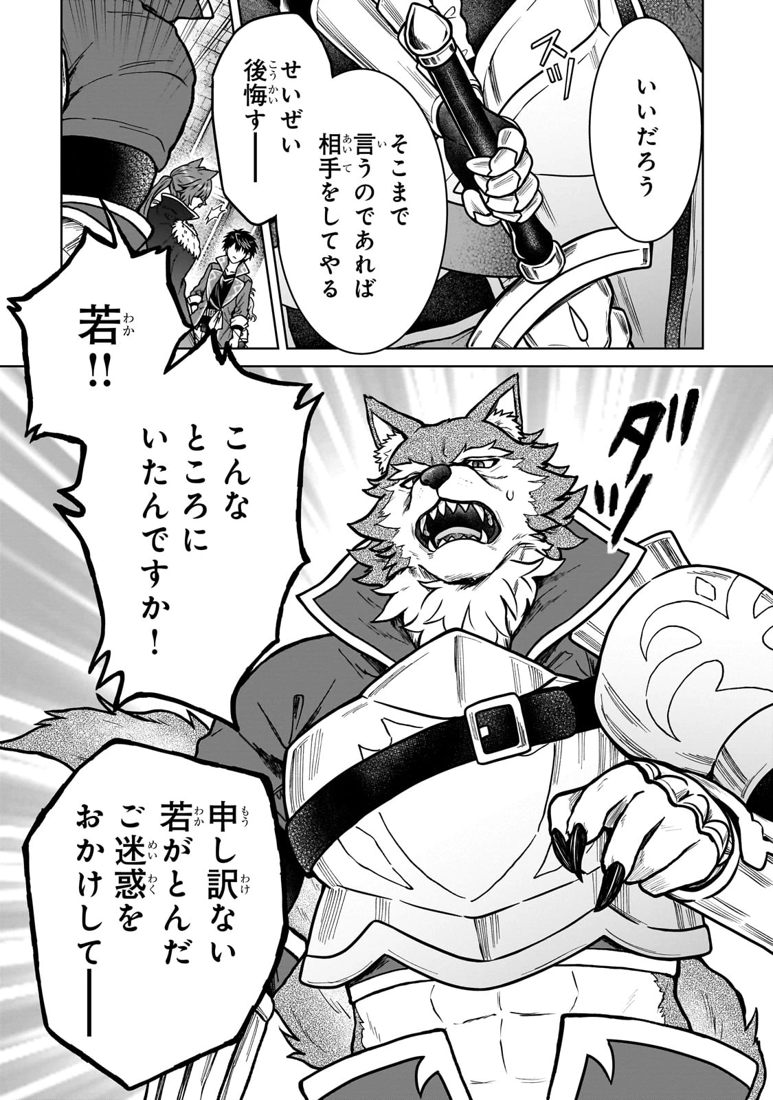 D級冒険者の俺、なぜか勇者パーティーに勧誘されたあげく、王女につきまとわれてる 第35話 - 17