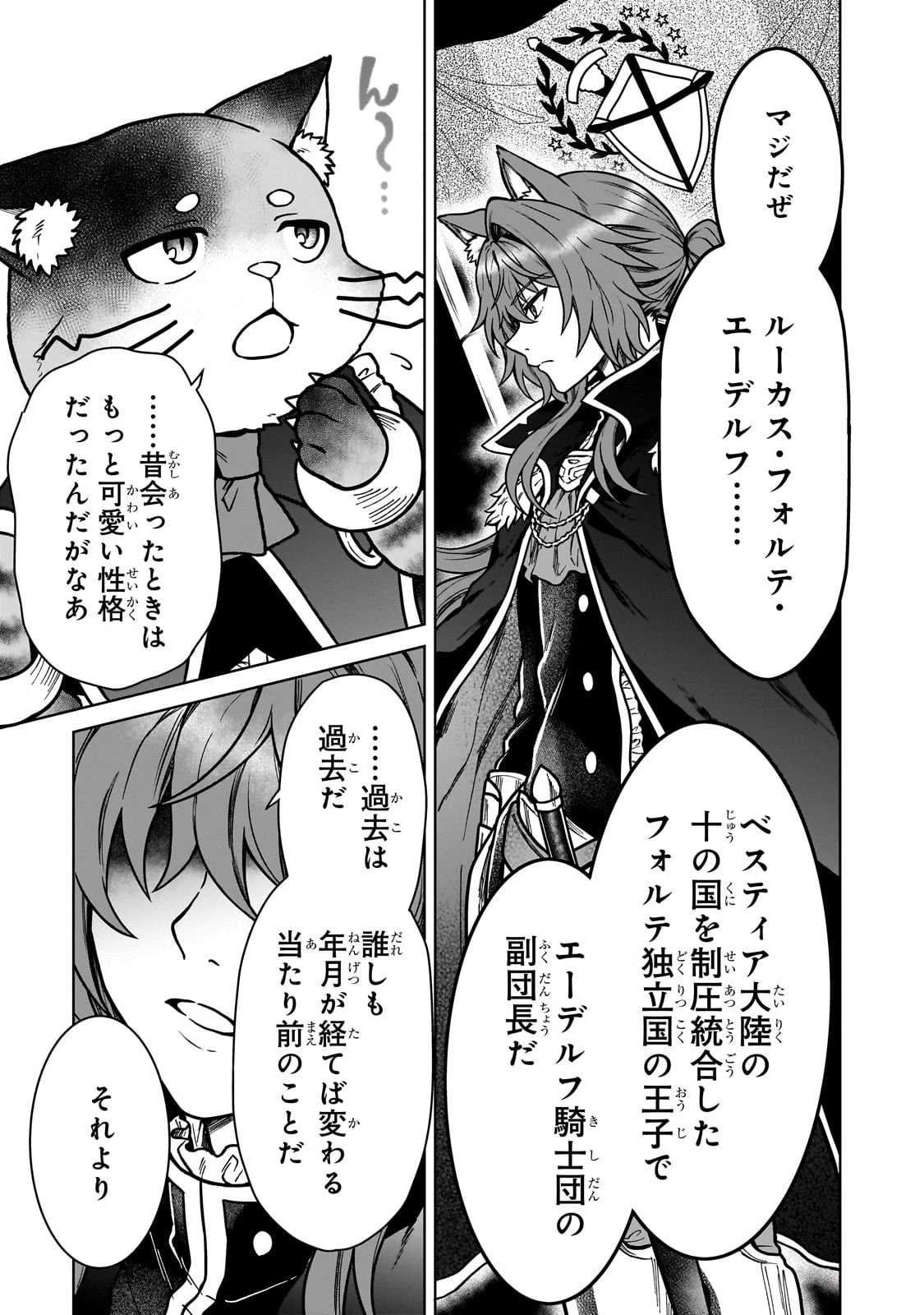 D級冒険者の俺、なぜか勇者パーティーに勧誘されたあげく、王女につきまとわれてる 第35話 - 19