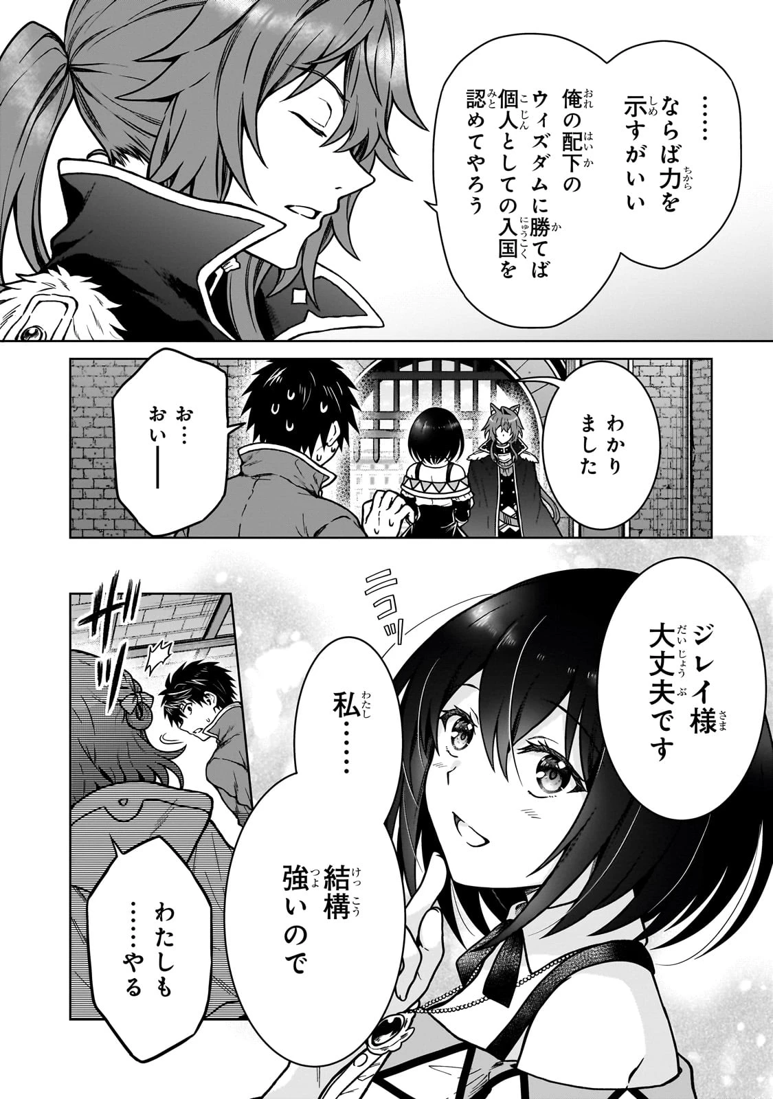 D級冒険者の俺、なぜか勇者パーティーに勧誘されたあげく、王女につきまとわれてる 第35話 - 22