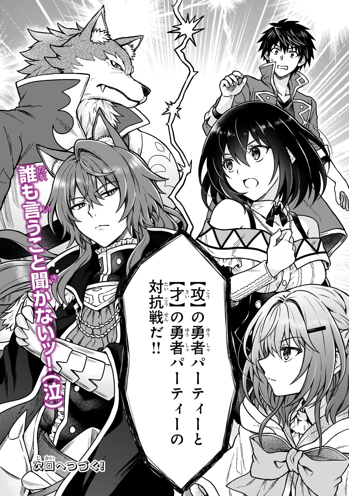 D級冒険者の俺、なぜか勇者パーティーに勧誘されたあげく、王女につきまとわれてる 第35話 - 24