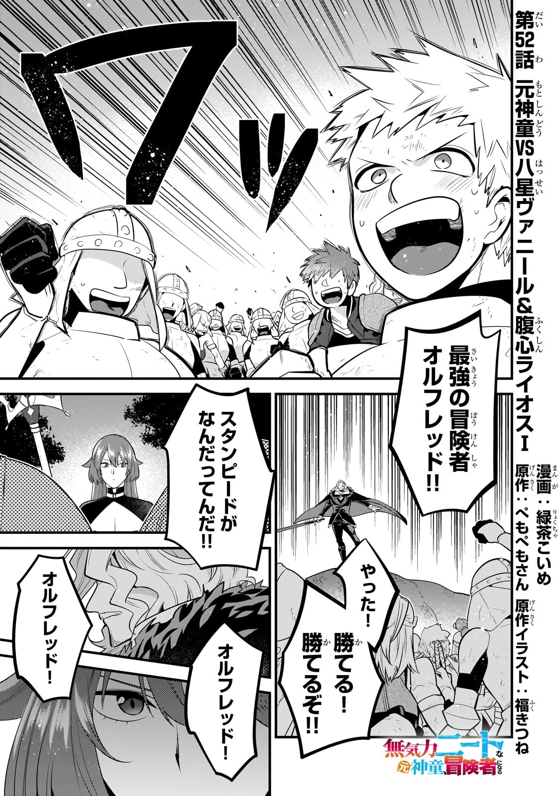 無気力ニートな元神童、冒険者になる無気力ニートな元神童、冒険者になる 第52話 - 1