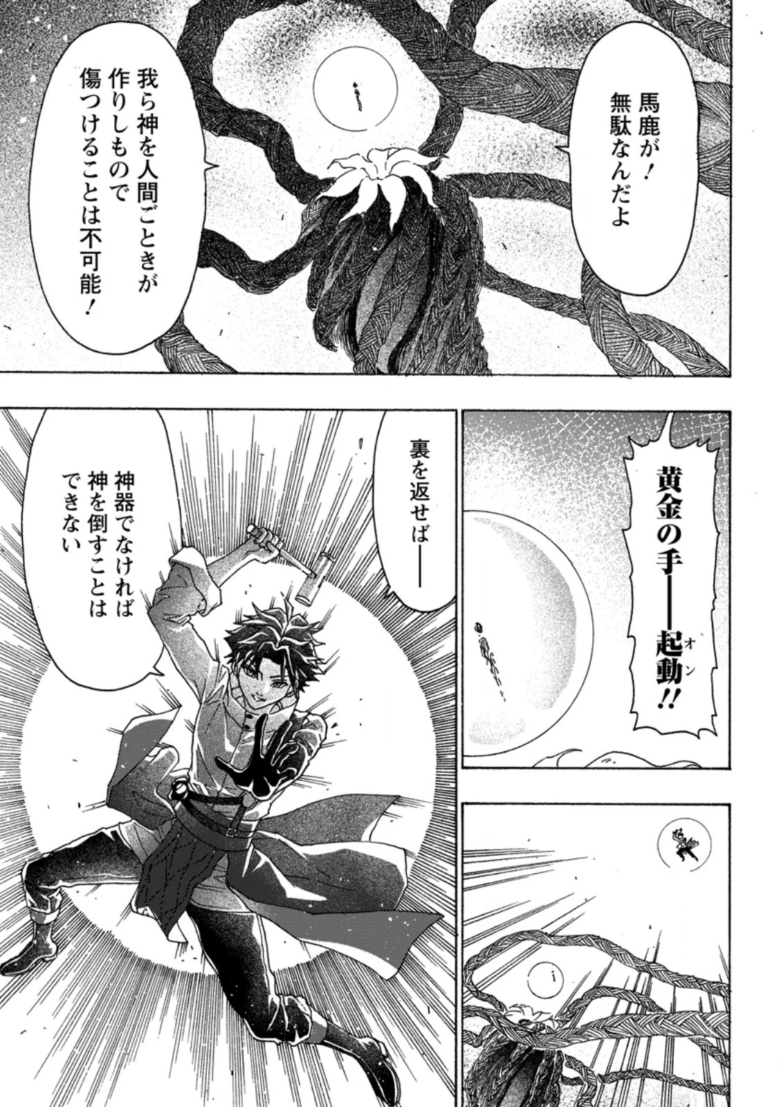 追放された鍛冶師はチートスキルで伝説を作りまくる ～婚約者に店を追い出されたけど、気ままにモノ作っていられる今の方が幸せです～ 第11.3話 - 2