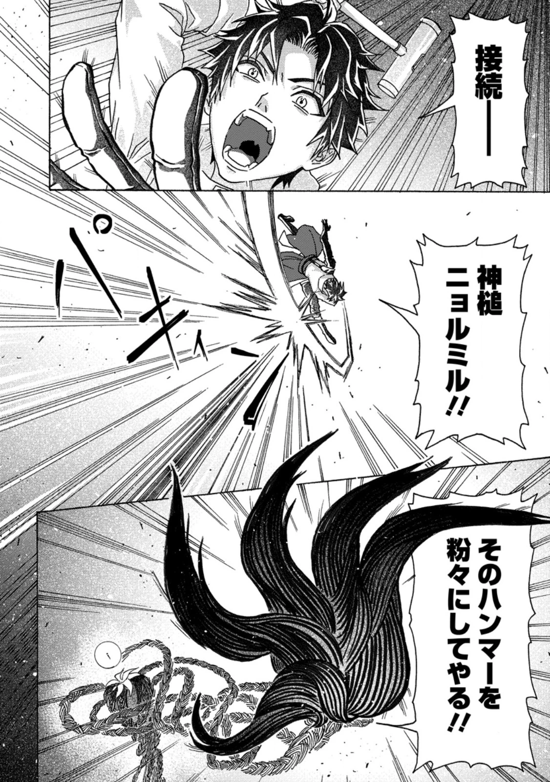 追放された鍛冶師はチートスキルで伝説を作りまくる ～婚約者に店を追い出されたけど、気ままにモノ作っていられる今の方が幸せです～ 第11.3話 - 3