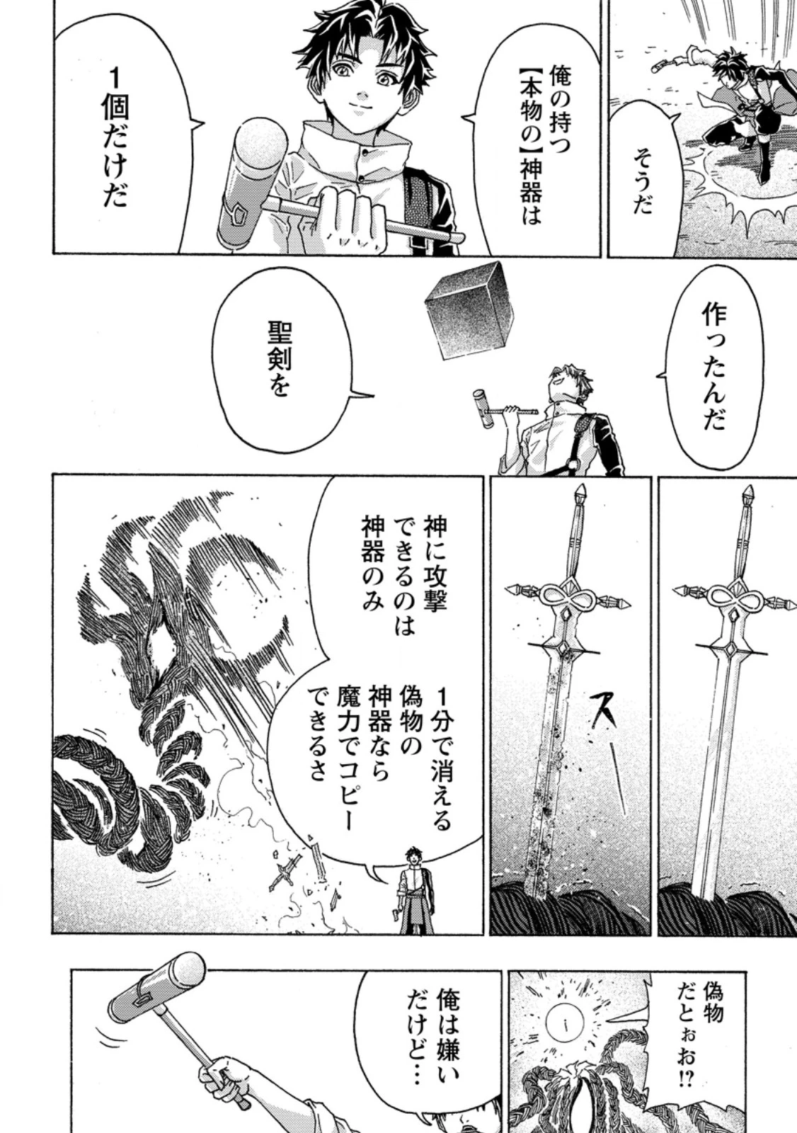 追放された鍛冶師はチートスキルで伝説を作りまくる ～婚約者に店を追い出されたけど、気ままにモノ作っていられる今の方が幸せです～ 第11.3話 - 5