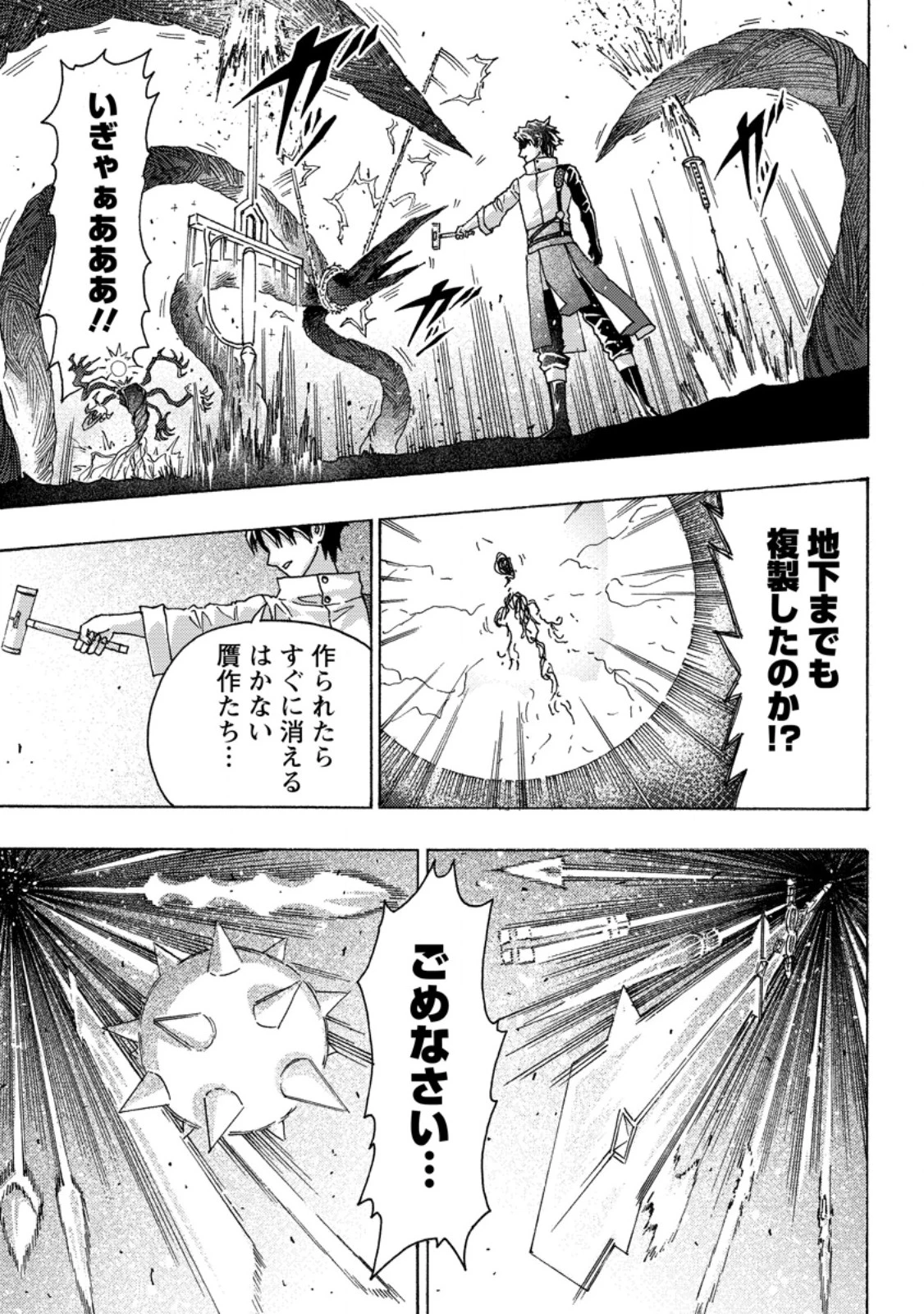 追放された鍛冶師はチートスキルで伝説を作りまくる ～婚約者に店を追い出されたけど、気ままにモノ作っていられる今の方が幸せです～ 第11.3話 - 10