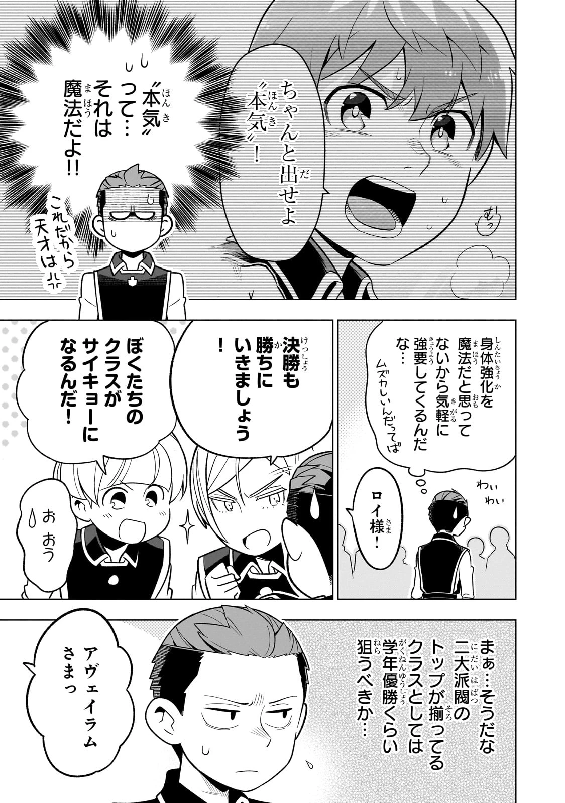 8歳から始める魔法学 第18話 - 1