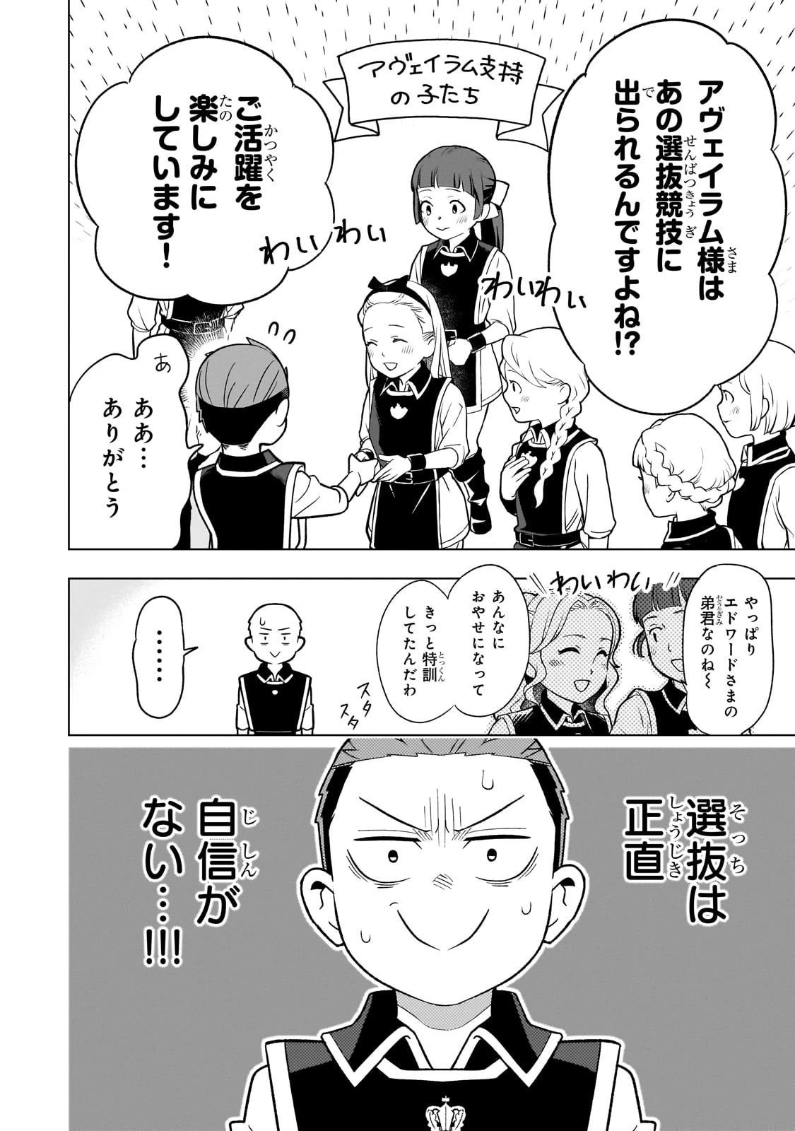 8歳から始める魔法学 第18話 - 2