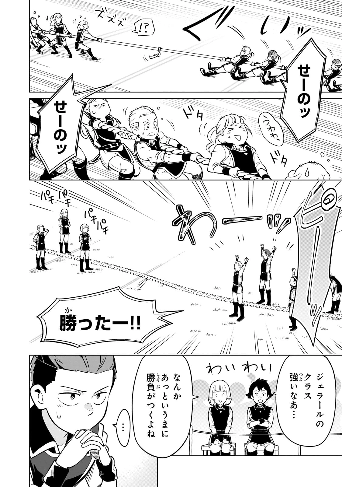 8歳から始める魔法学 第18話 - 4