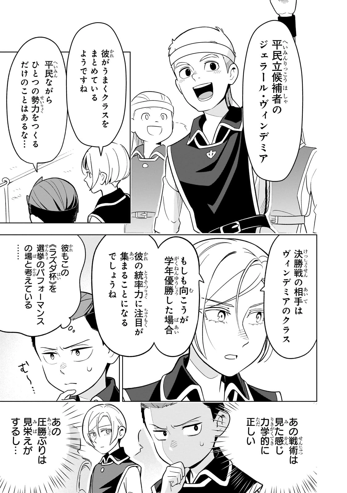 8歳から始める魔法学 第18話 - 5