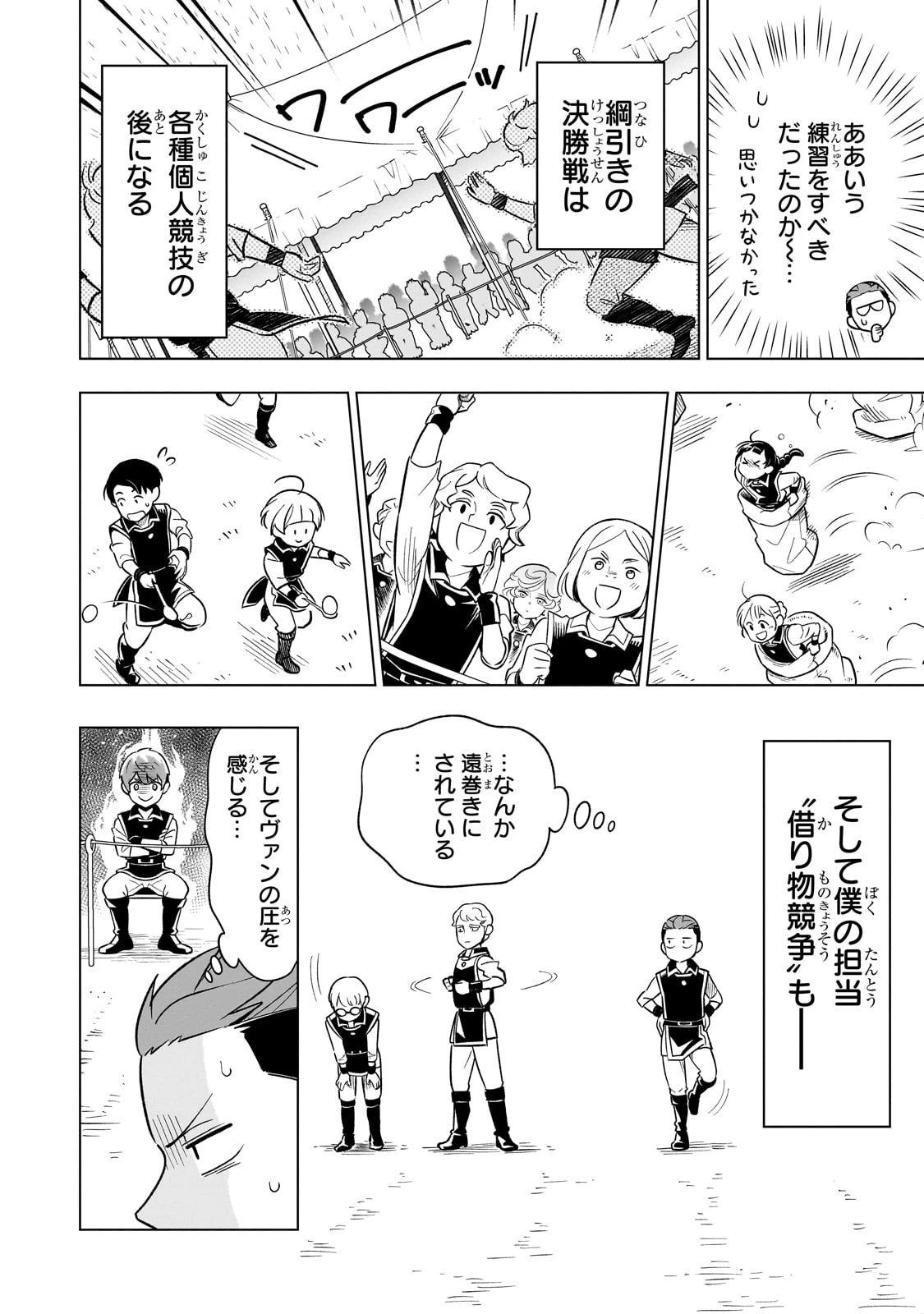 8歳から始める魔法学 第18話 - 6