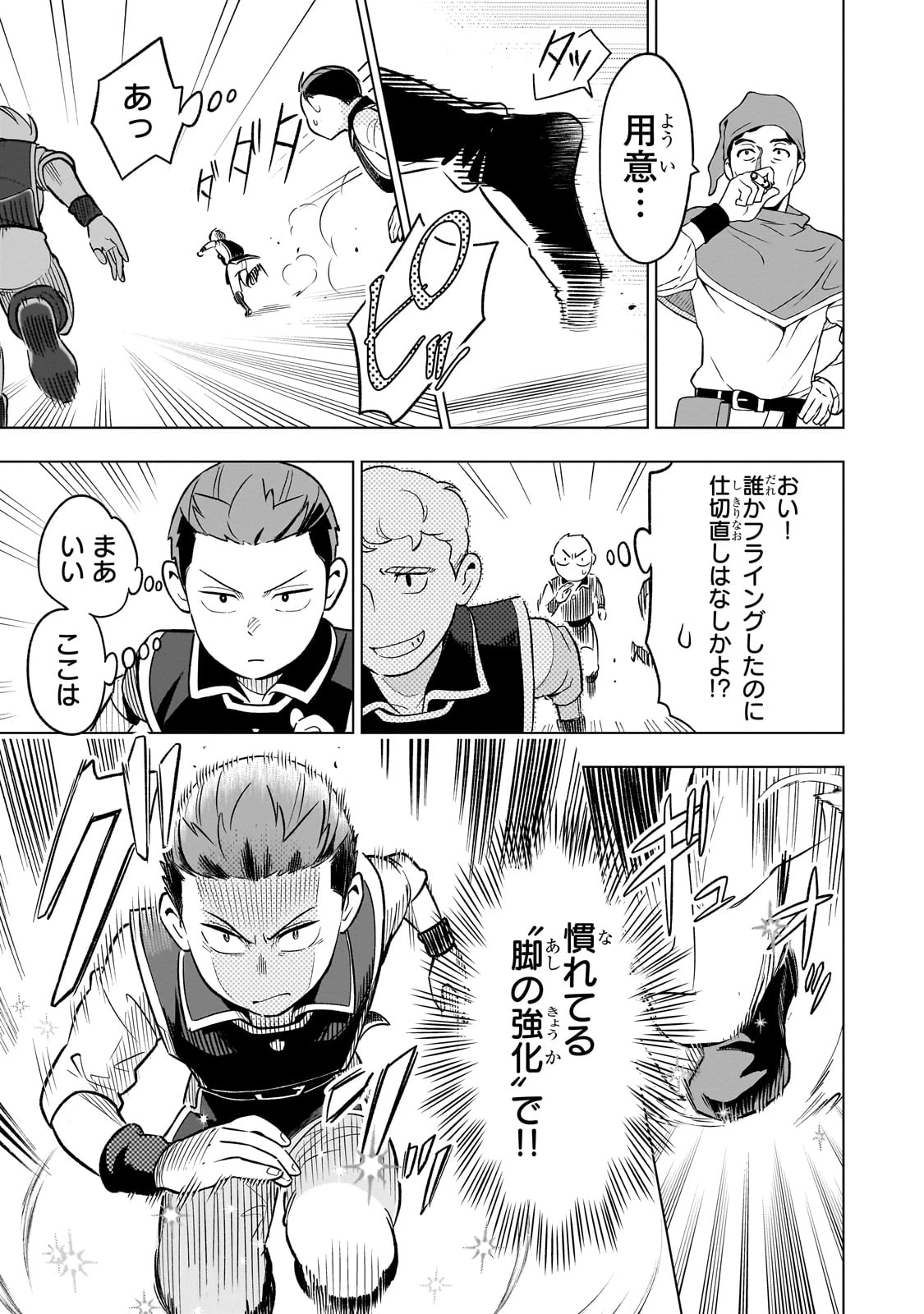 8歳から始める魔法学 第18話 - 7