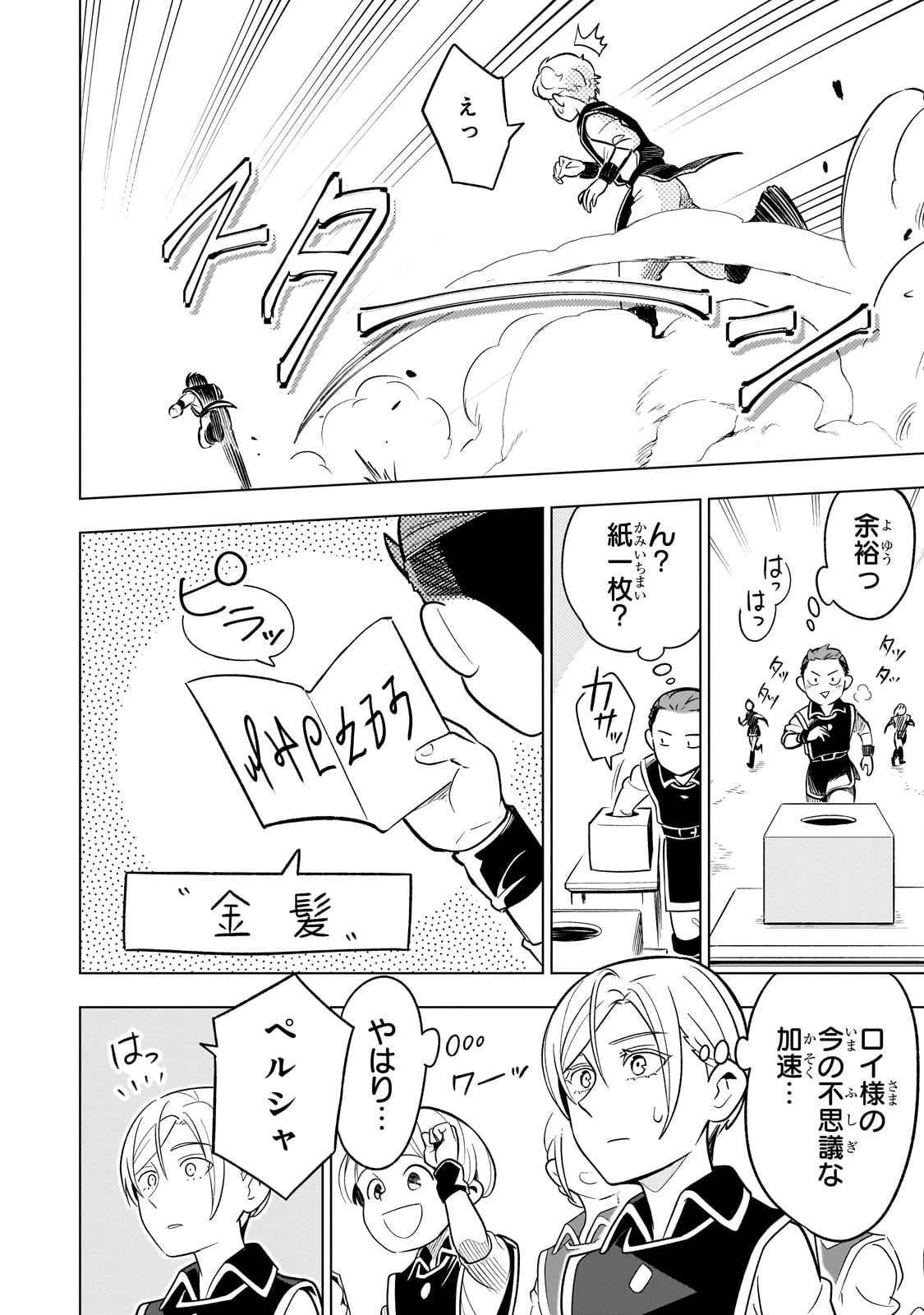 8歳から始める魔法学 第18話 - 8