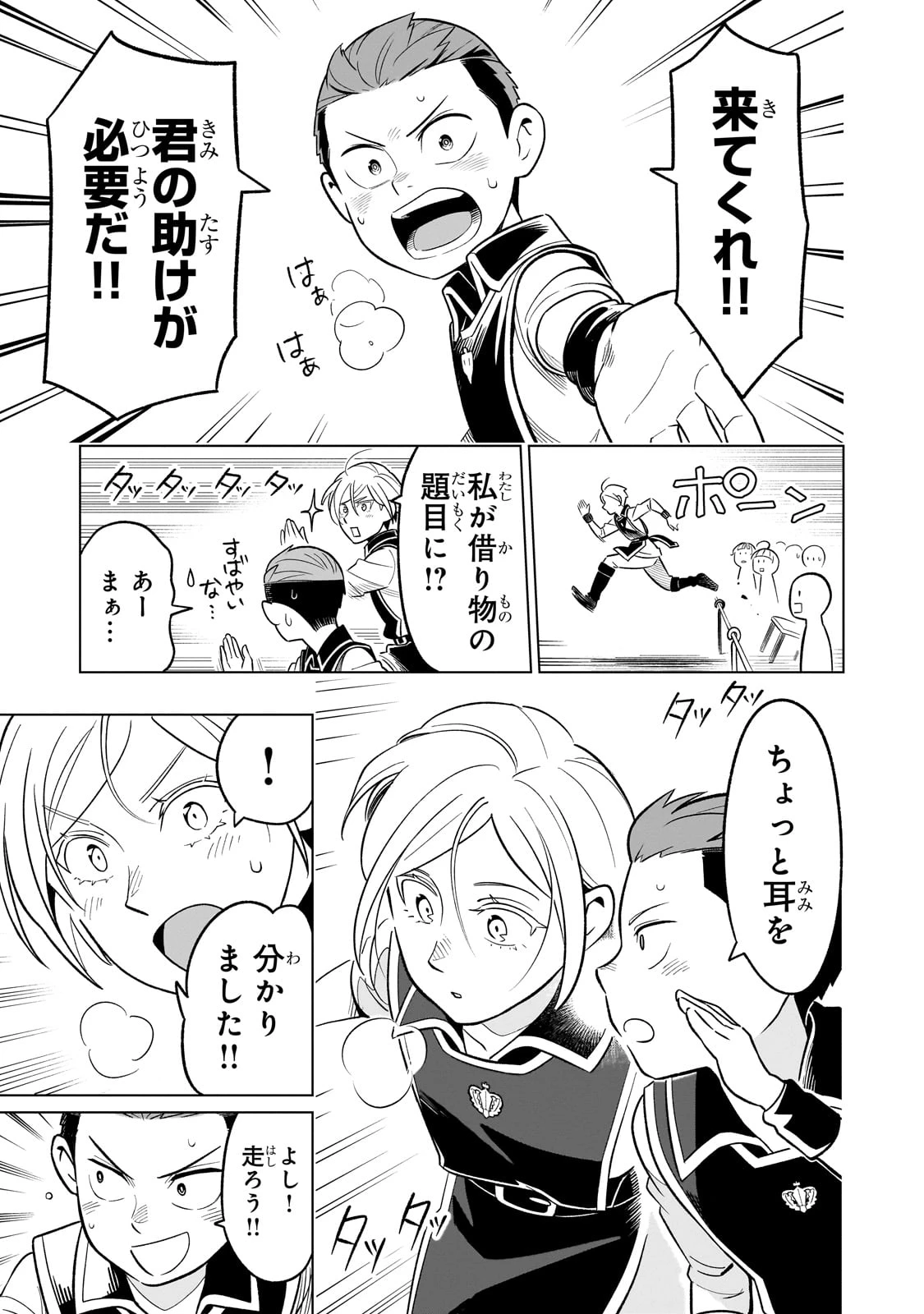 8歳から始める魔法学 第18話 - 9