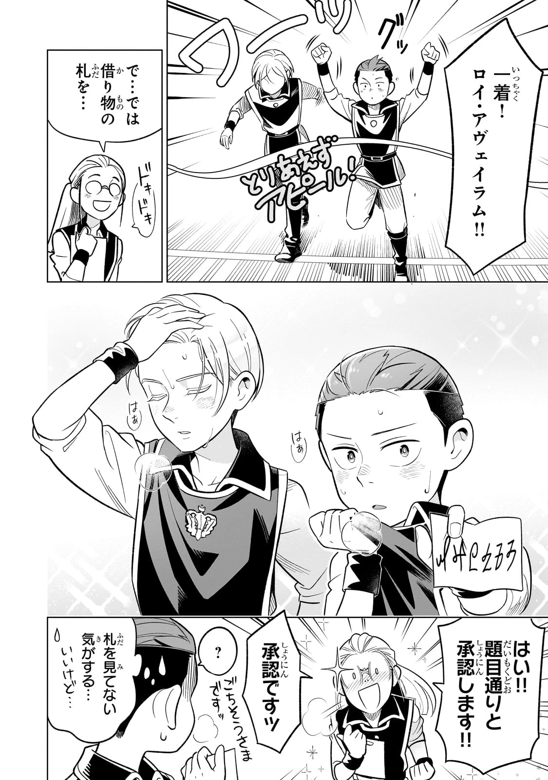 8歳から始める魔法学 第18話 - 10