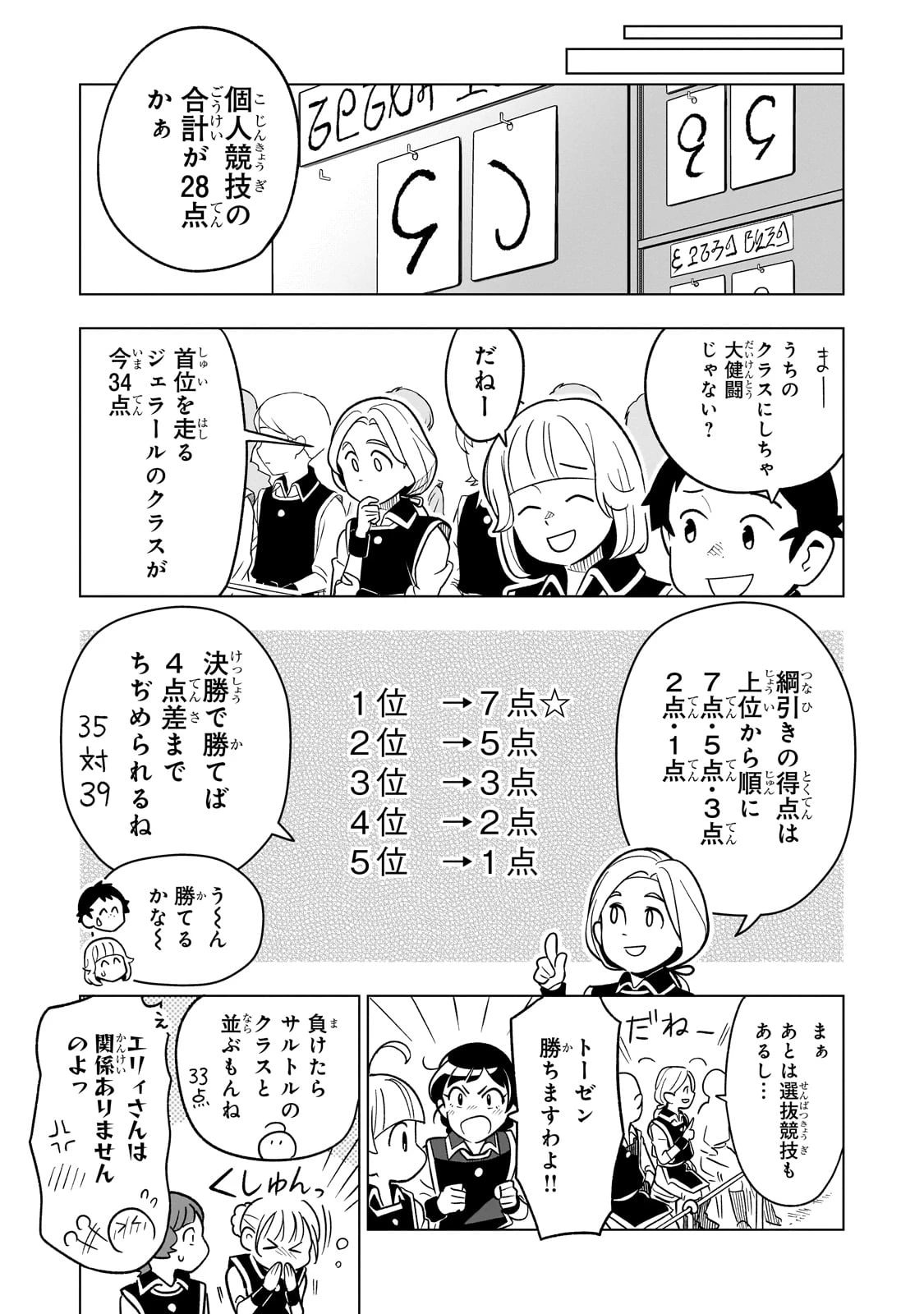 8歳から始める魔法学 第18話 - 11