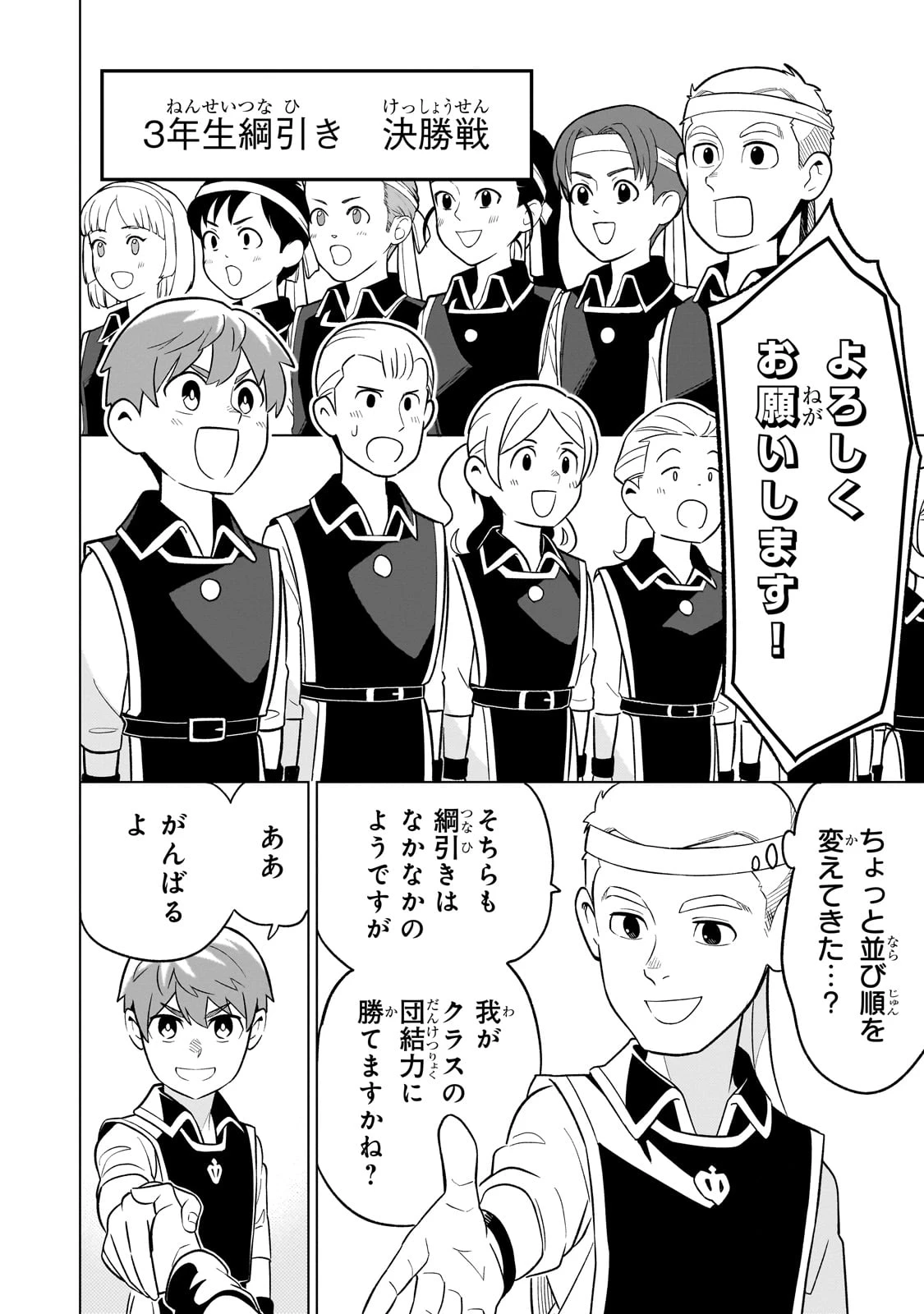 8歳から始める魔法学 第18話 - 12