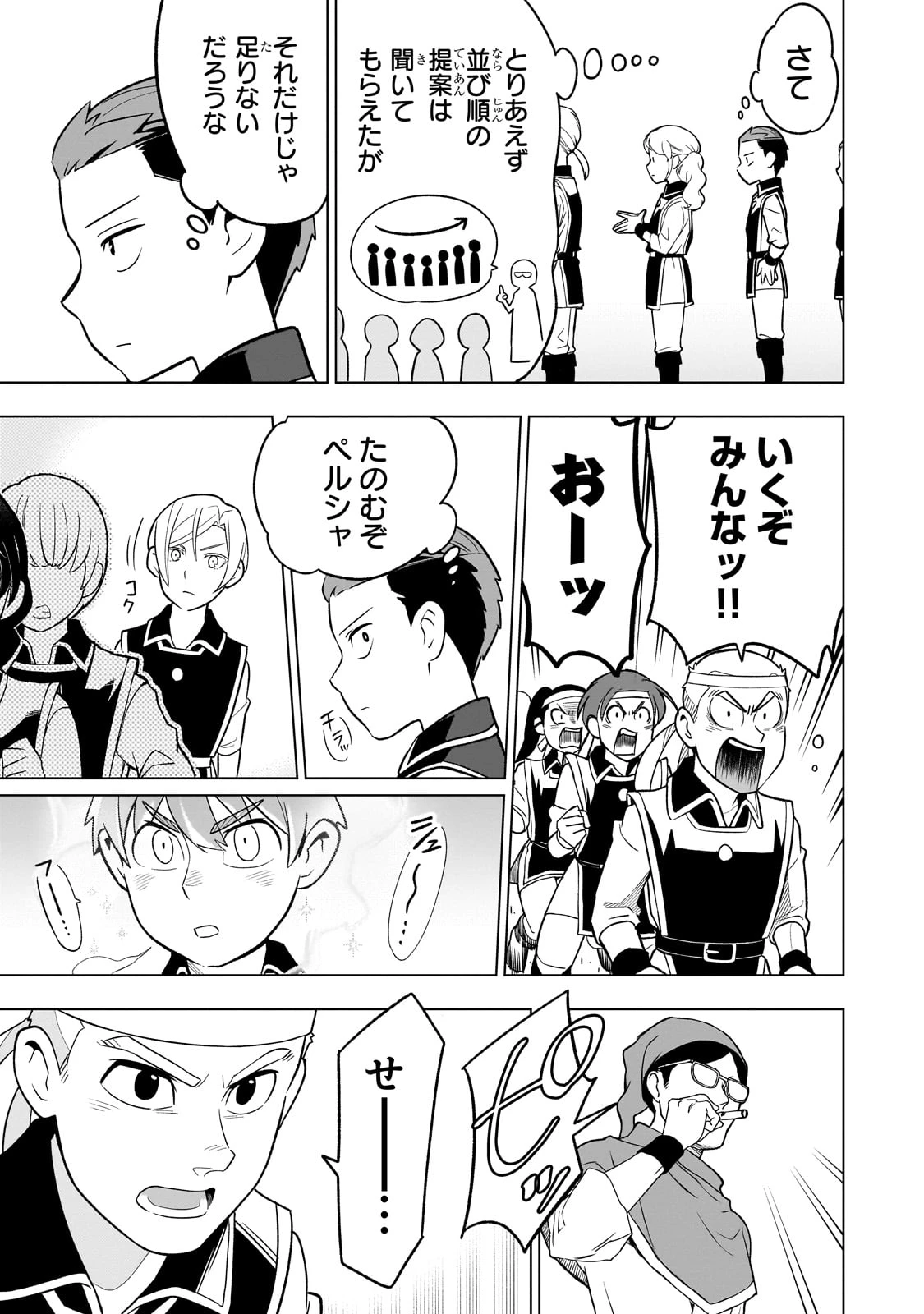 8歳から始める魔法学 第18話 - 13