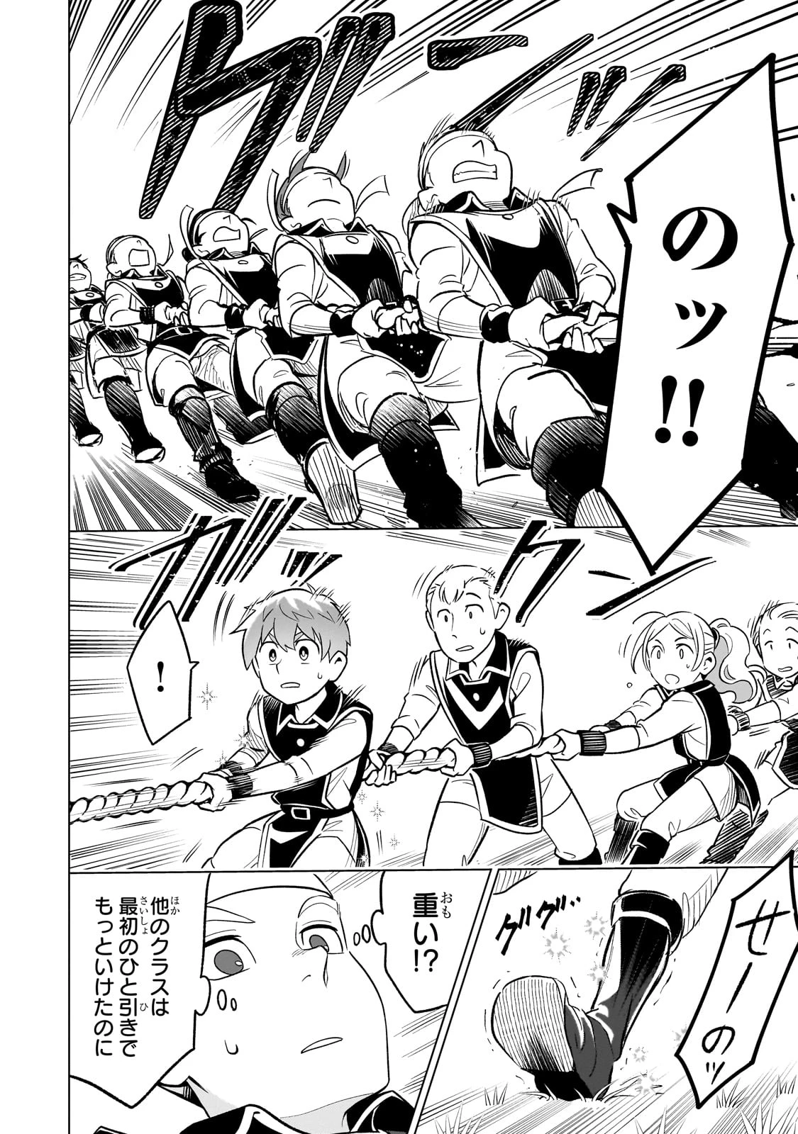 8歳から始める魔法学 第18話 - 14