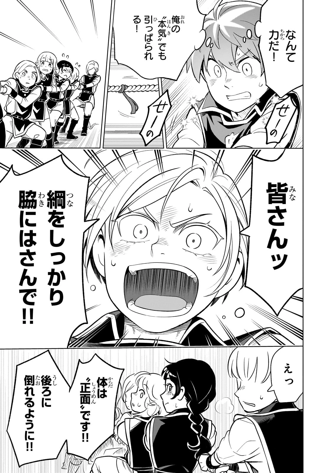 8歳から始める魔法学 第18話 - 15