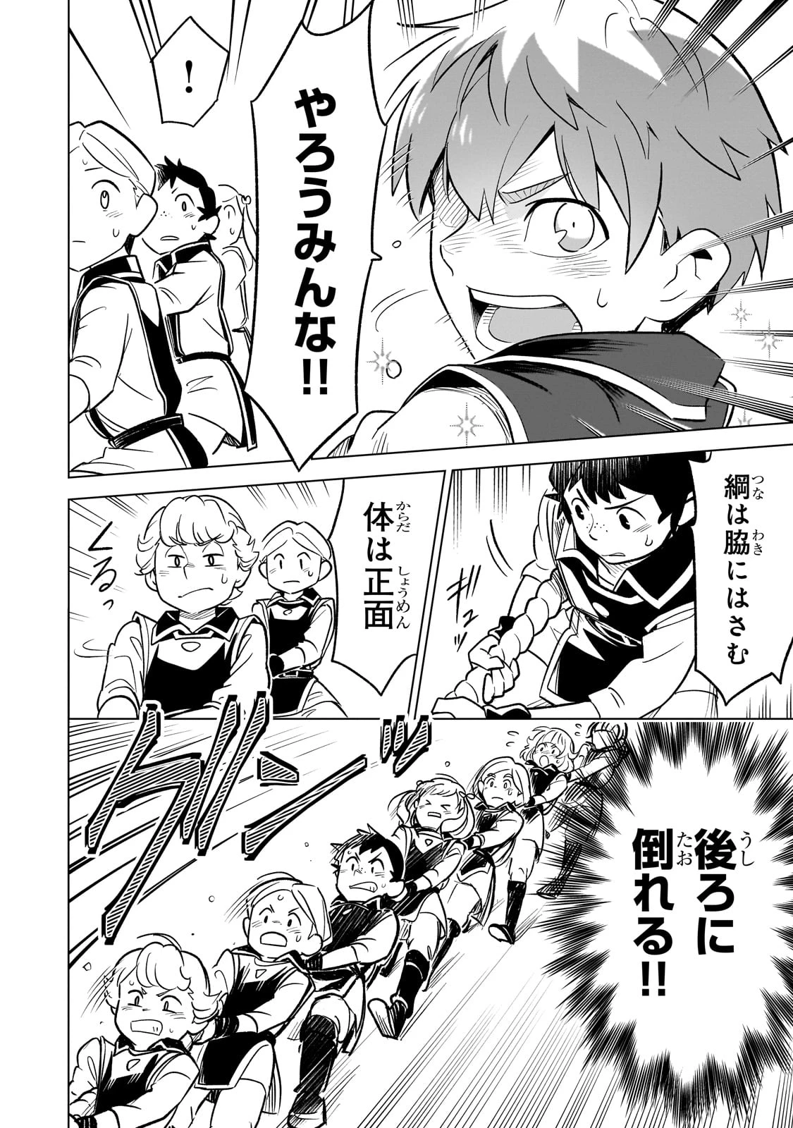 8歳から始める魔法学 第18話 - 16