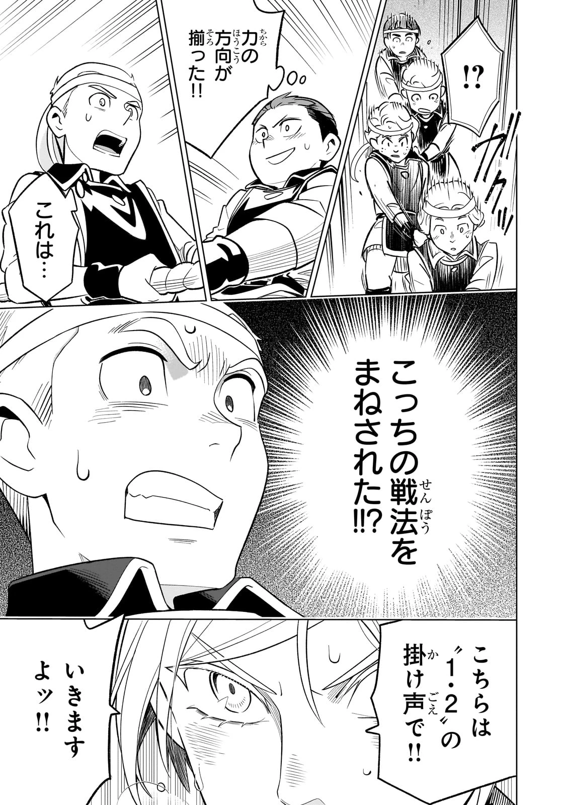 8歳から始める魔法学 第18話 - 17