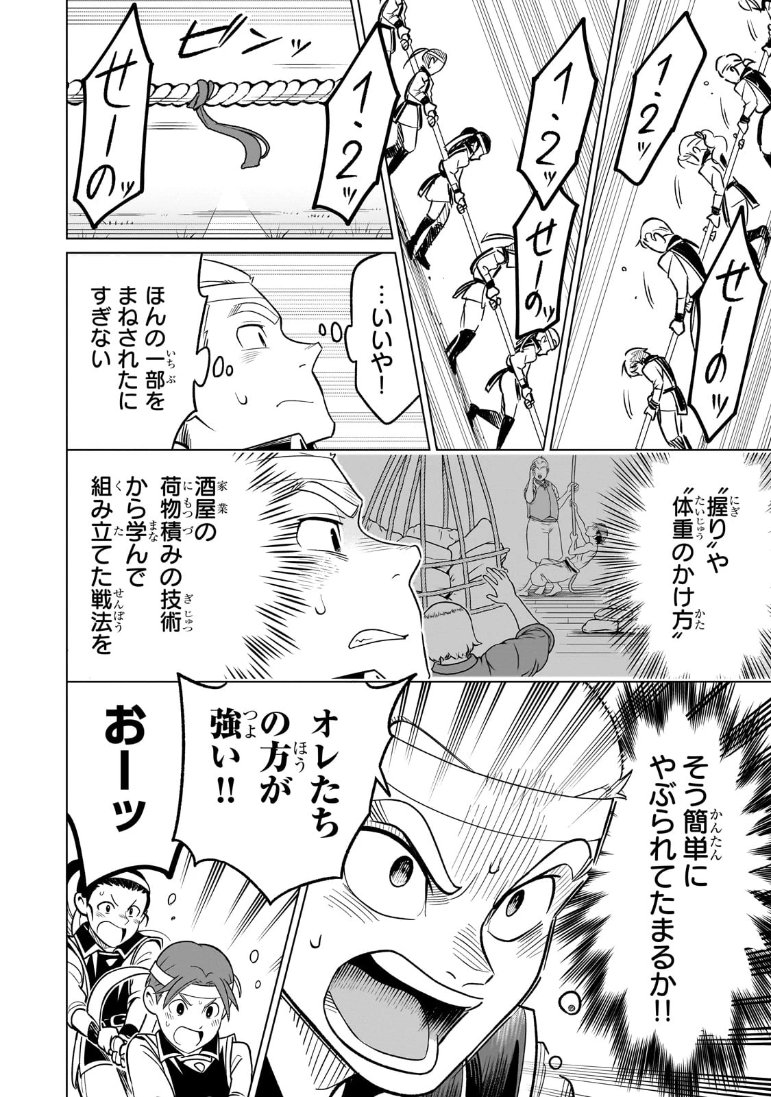 8歳から始める魔法学 第18話 - 18