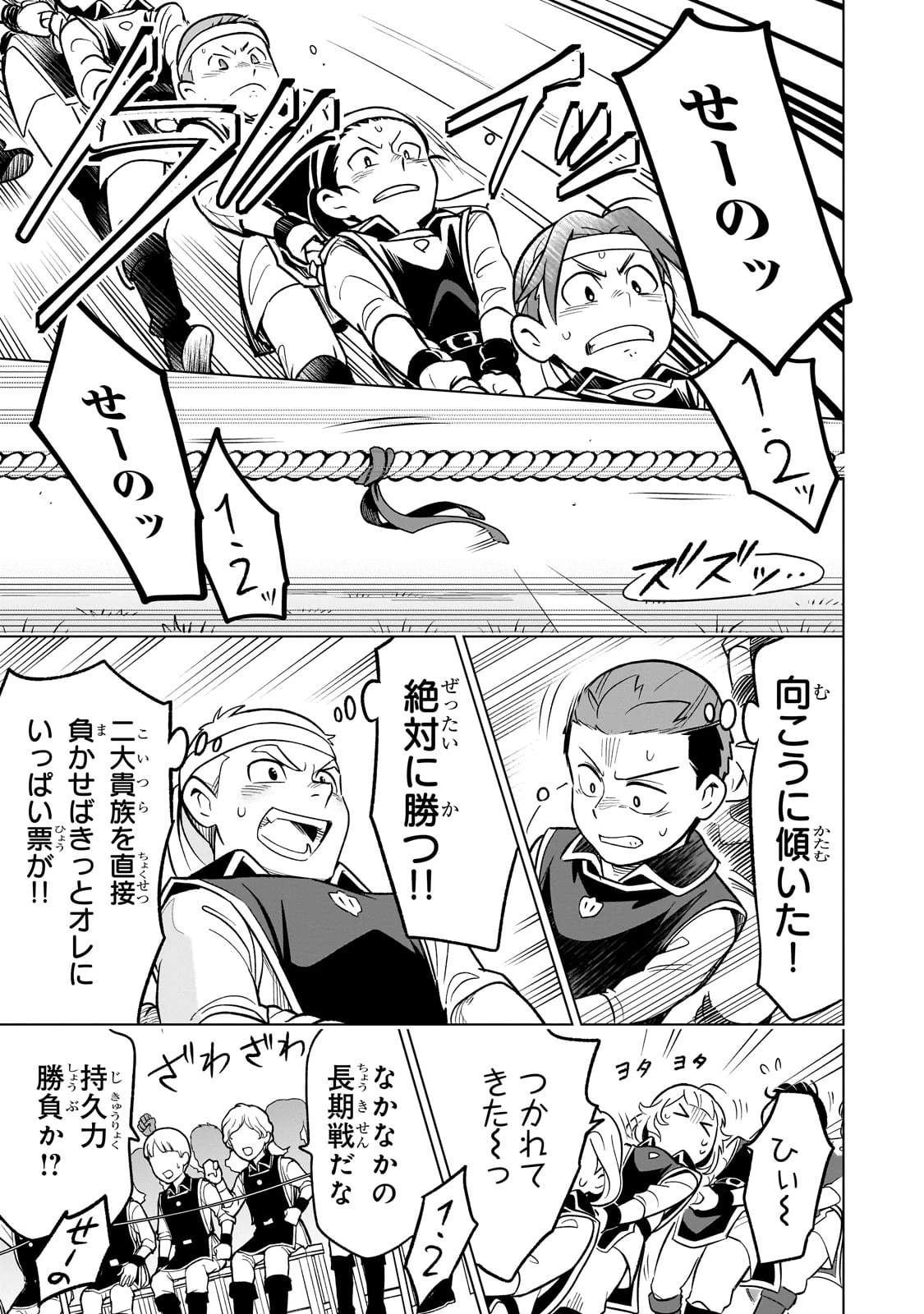 8歳から始める魔法学 第18話 - 19