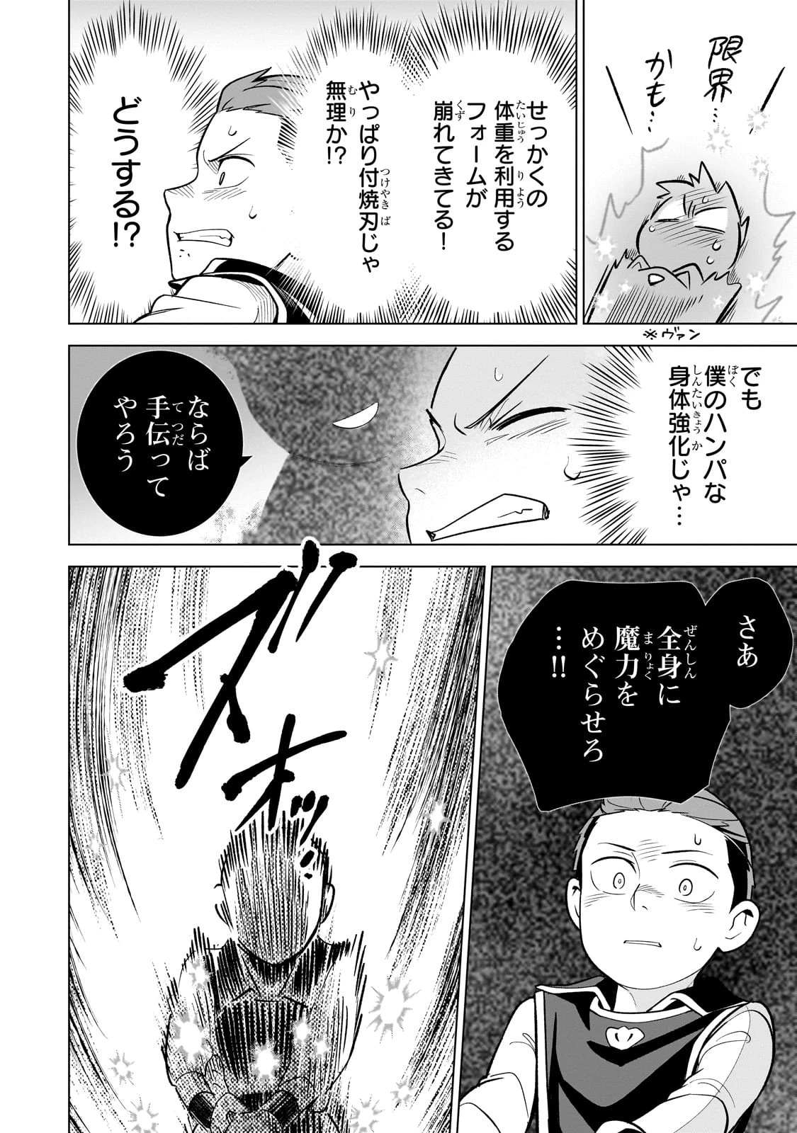 8歳から始める魔法学 第18話 - 20