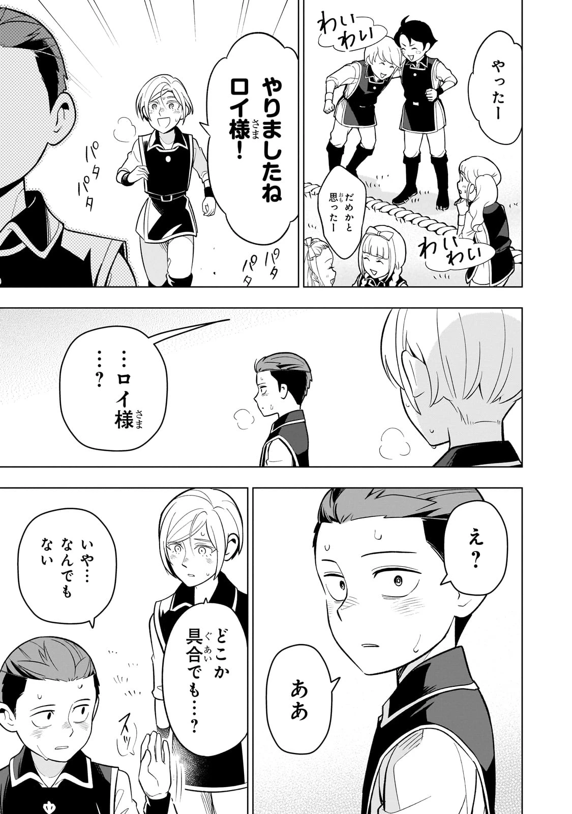 8歳から始める魔法学 第18話 - 23