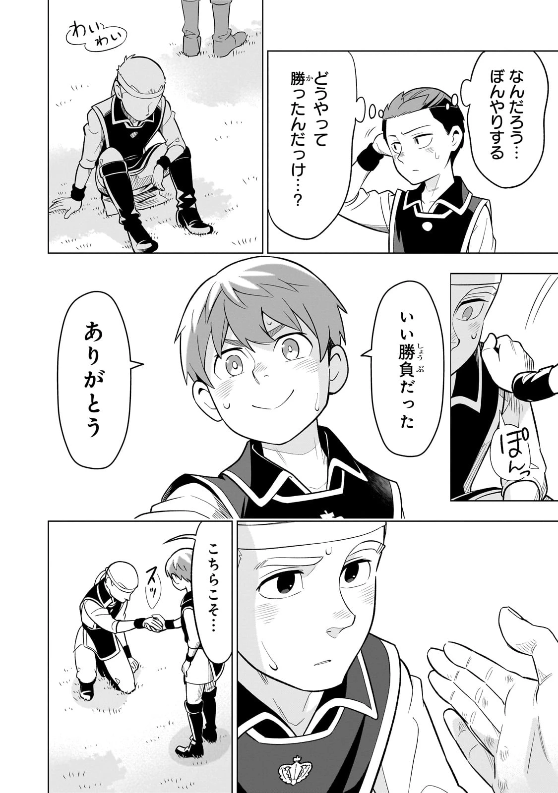 8歳から始める魔法学 第18話 - 24