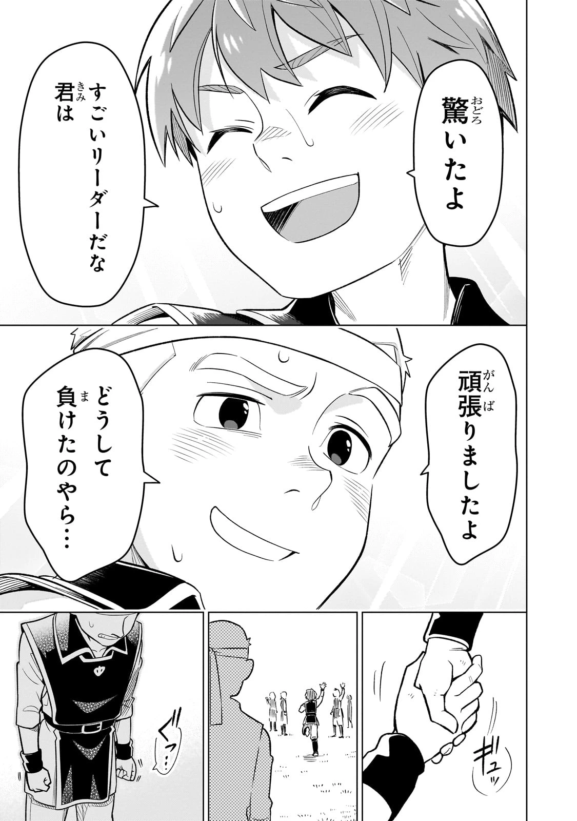 8歳から始める魔法学 第18話 - 25