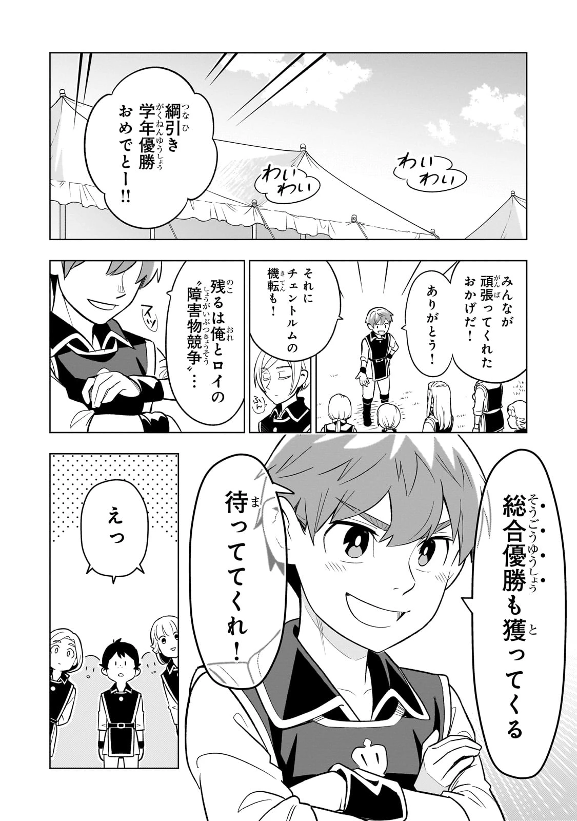 8歳から始める魔法学 第18話 - 26