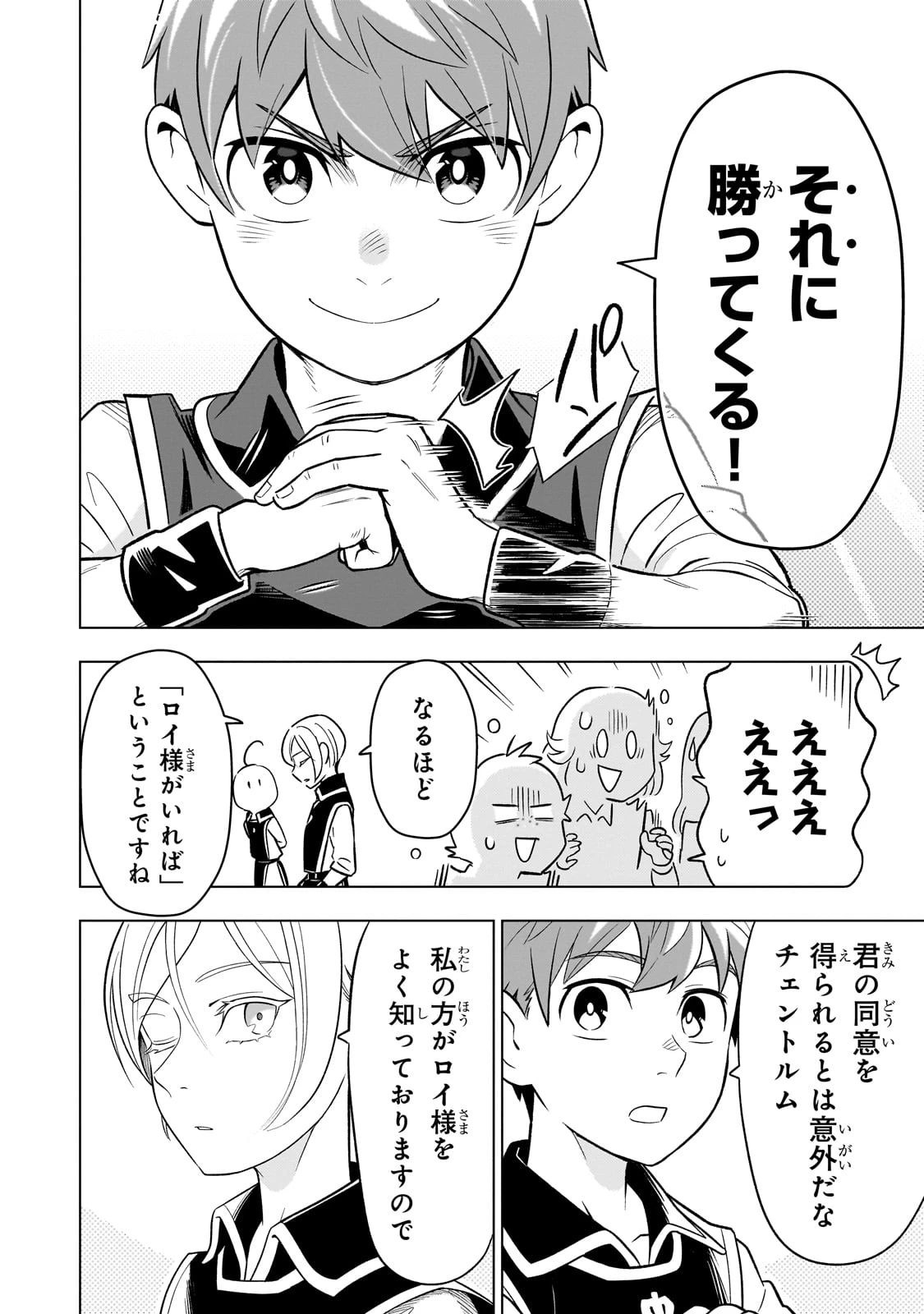 8歳から始める魔法学 第18話 - 28