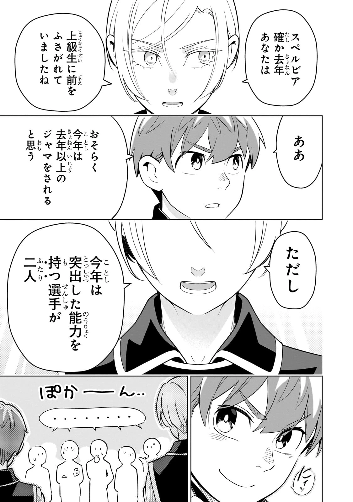 8歳から始める魔法学 第18話 - 29