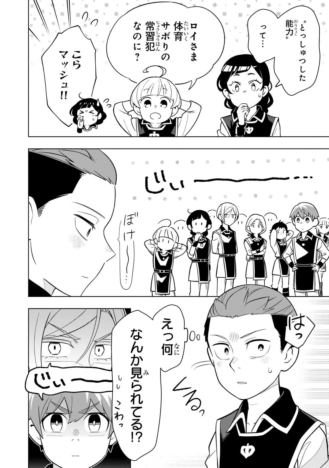 8歳から始める魔法学 第18話 - 30