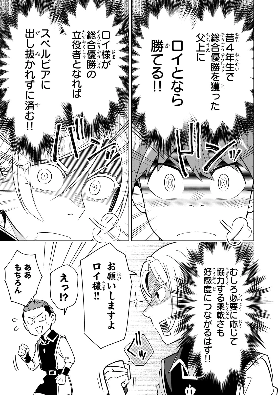 8歳から始める魔法学 第18話 - 31