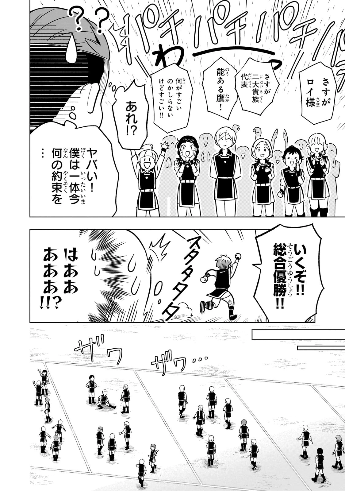 8歳から始める魔法学 第18話 - 32