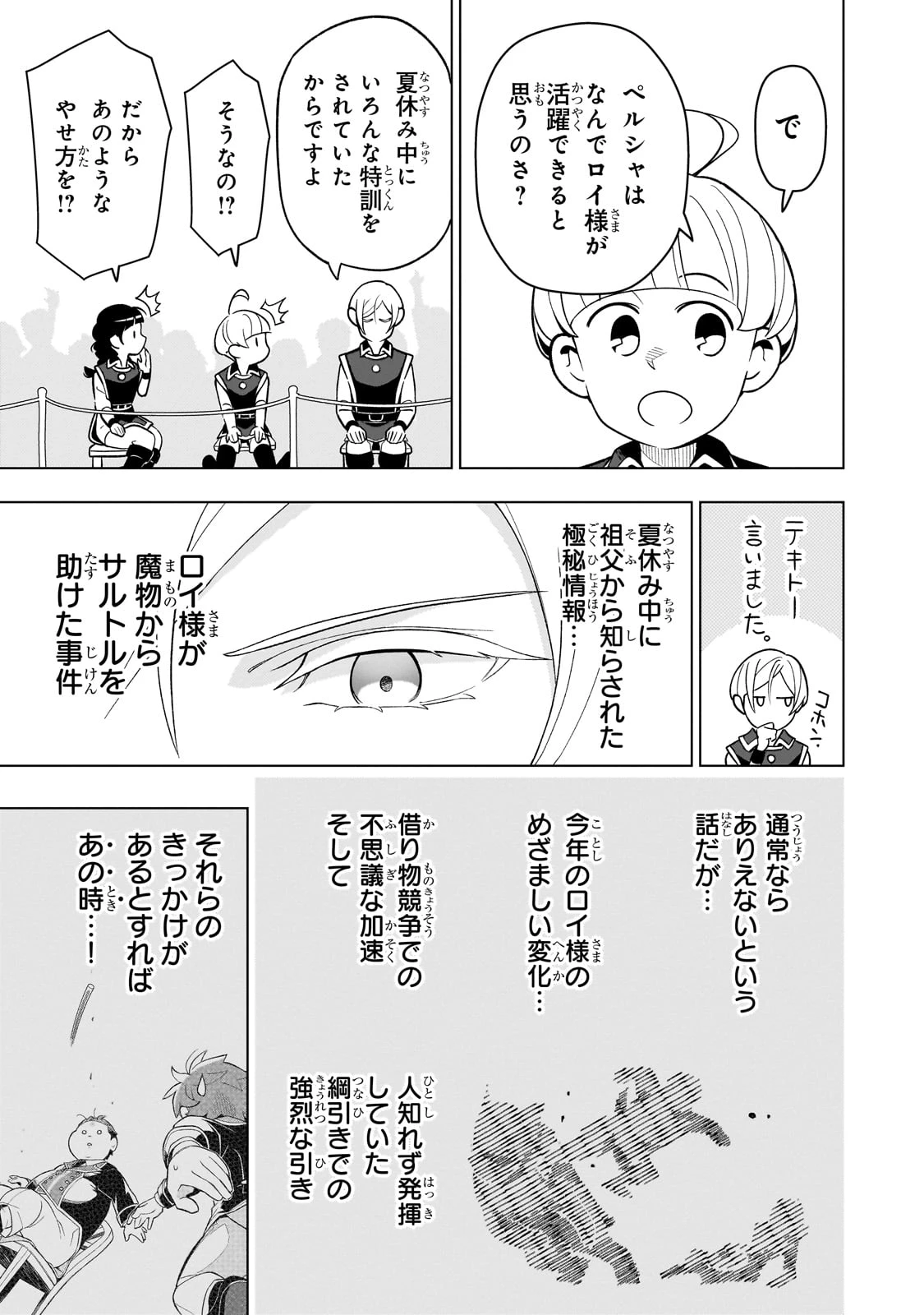 8歳から始める魔法学 第18話 - 33