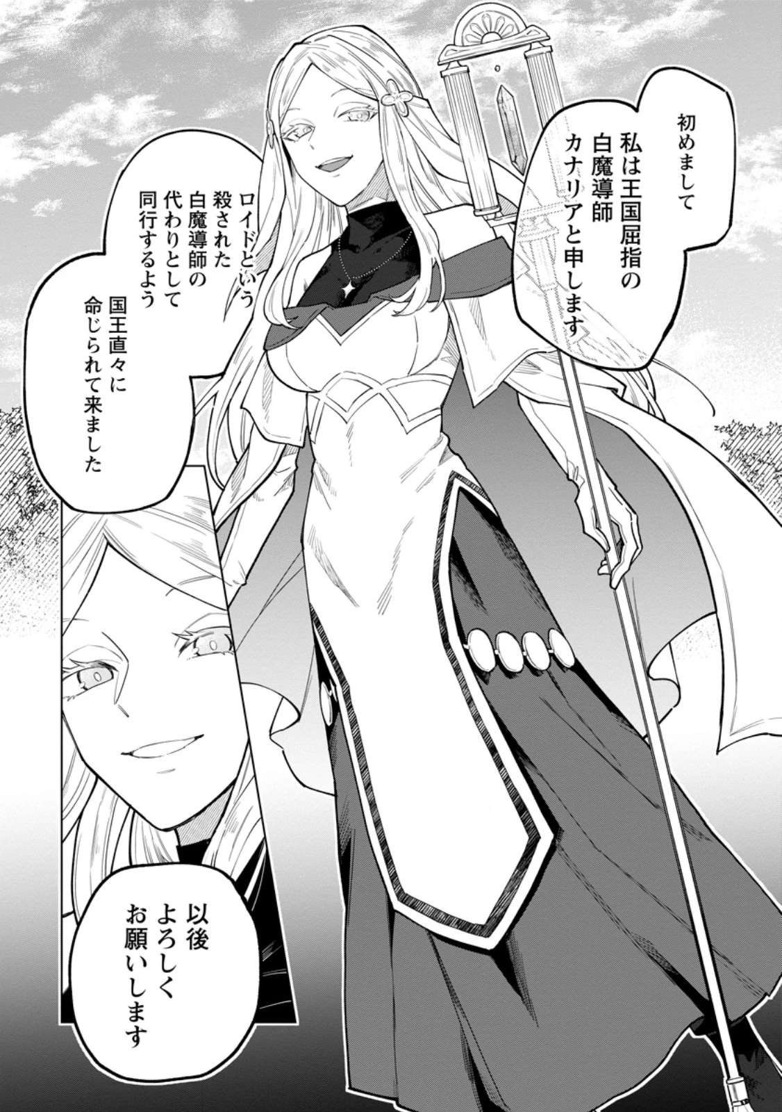勇者パーティーを追放された白魔導師、Sランク冒険者に拾われる ～この白魔導師が規格外すぎる～ 第41.3話 - 2