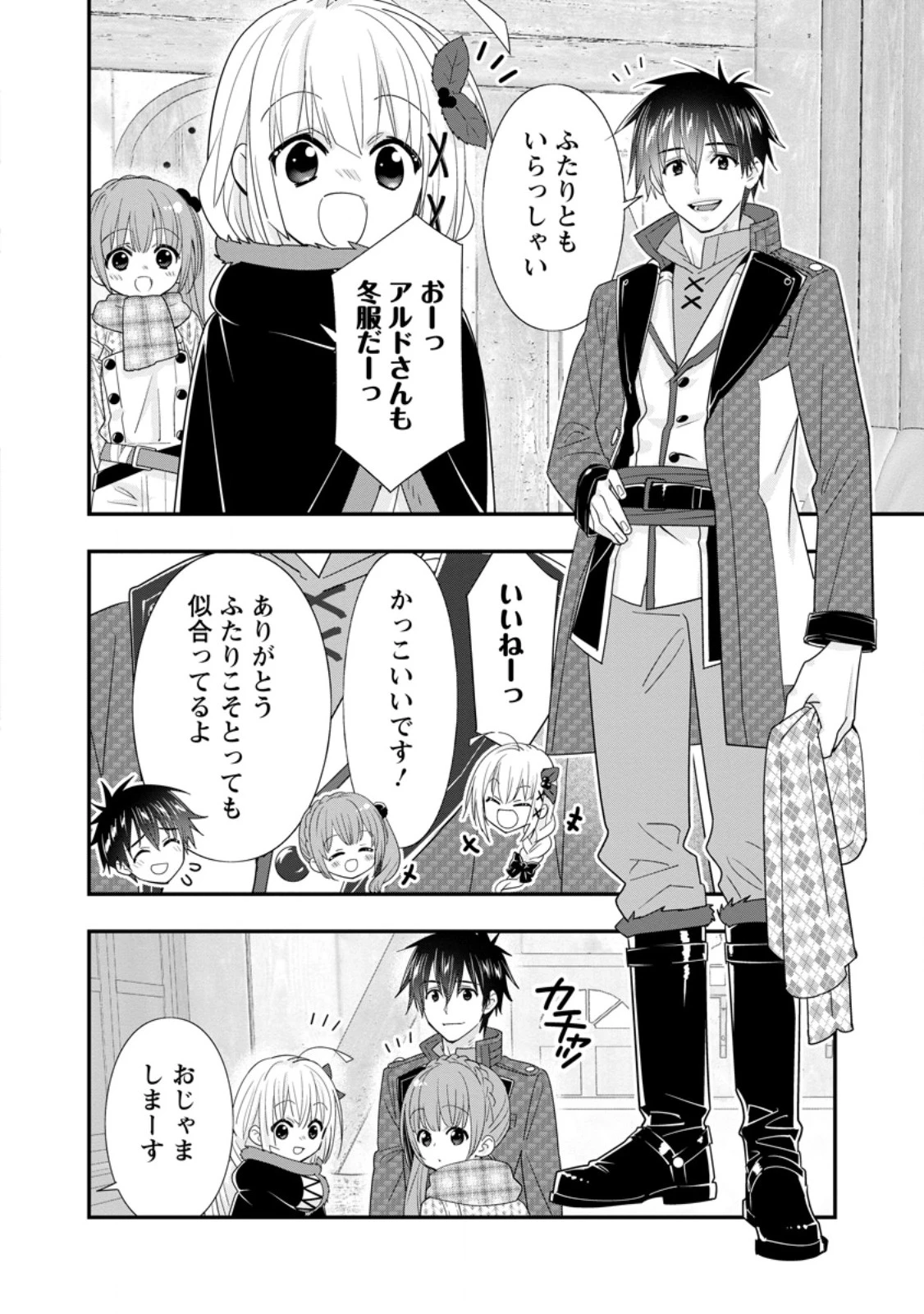 Aランク冒険者のスローライフ 第56話 - 4