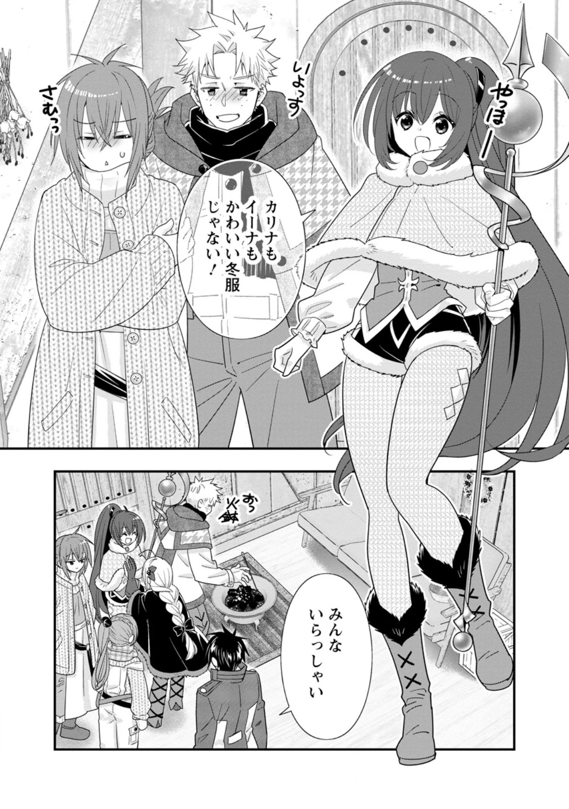 Aランク冒険者のスローライフ 第56話 - 5