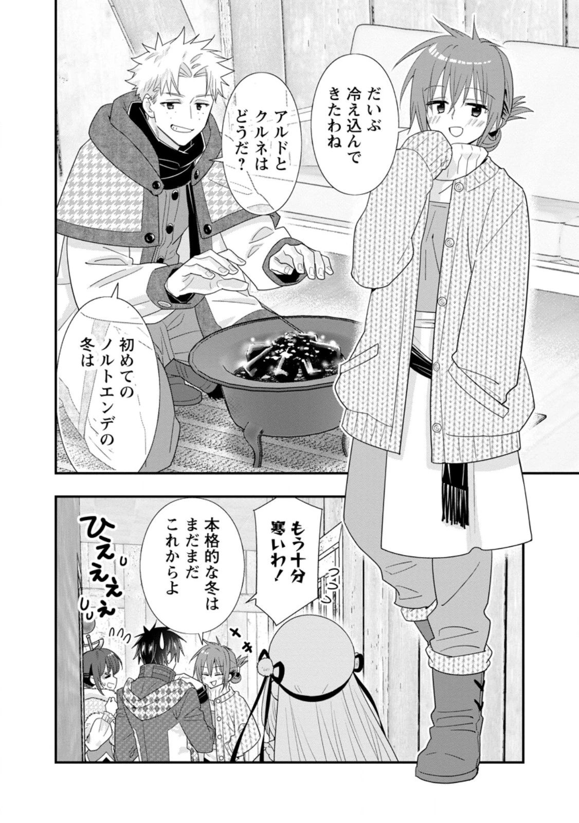 Aランク冒険者のスローライフ 第56話 - 6