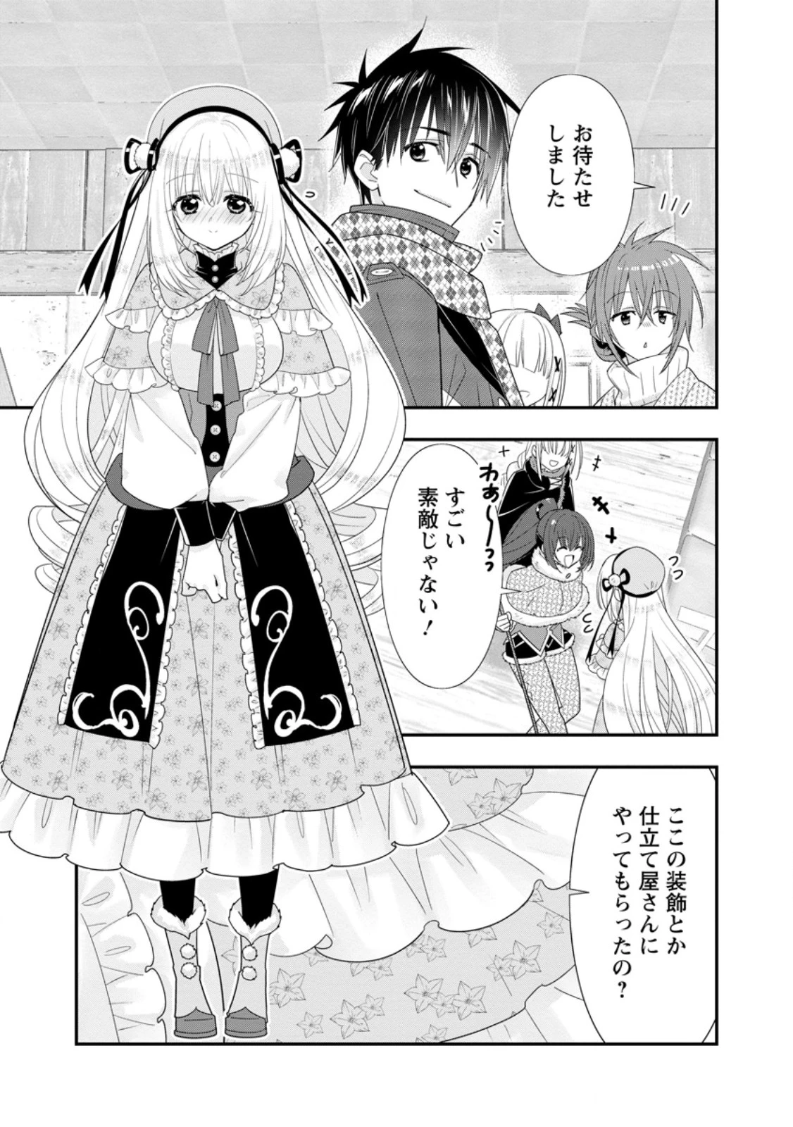 Aランク冒険者のスローライフ 第56話 - 7