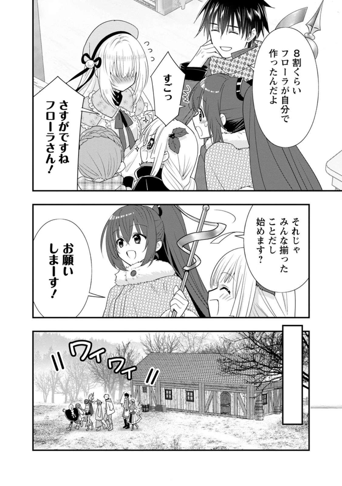 Aランク冒険者のスローライフ 第56話 - 8