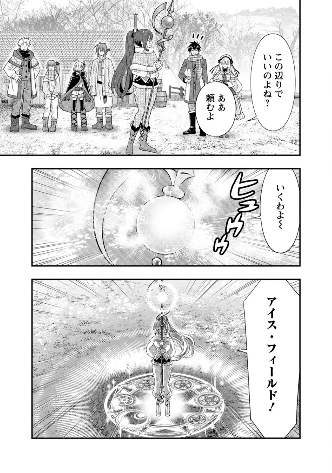 Aランク冒険者のスローライフ 第56話 - 9
